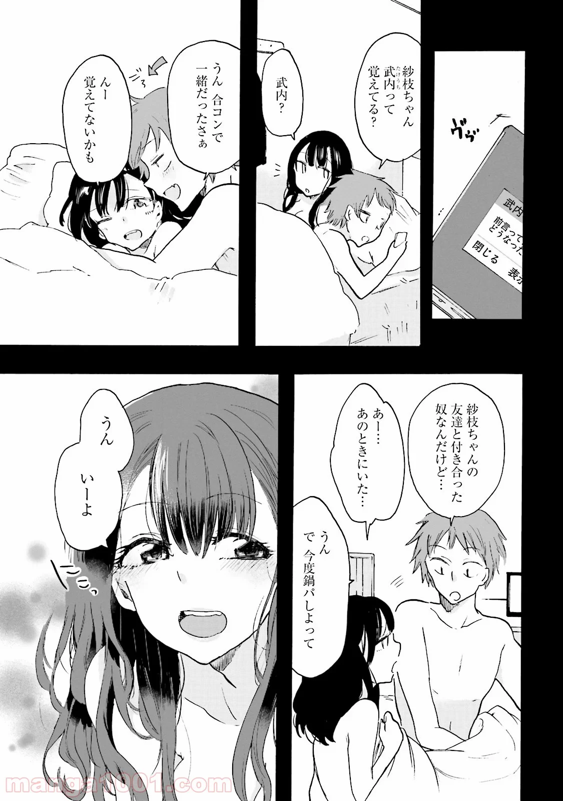 偏愛カフェ 第6話 - Trang 13