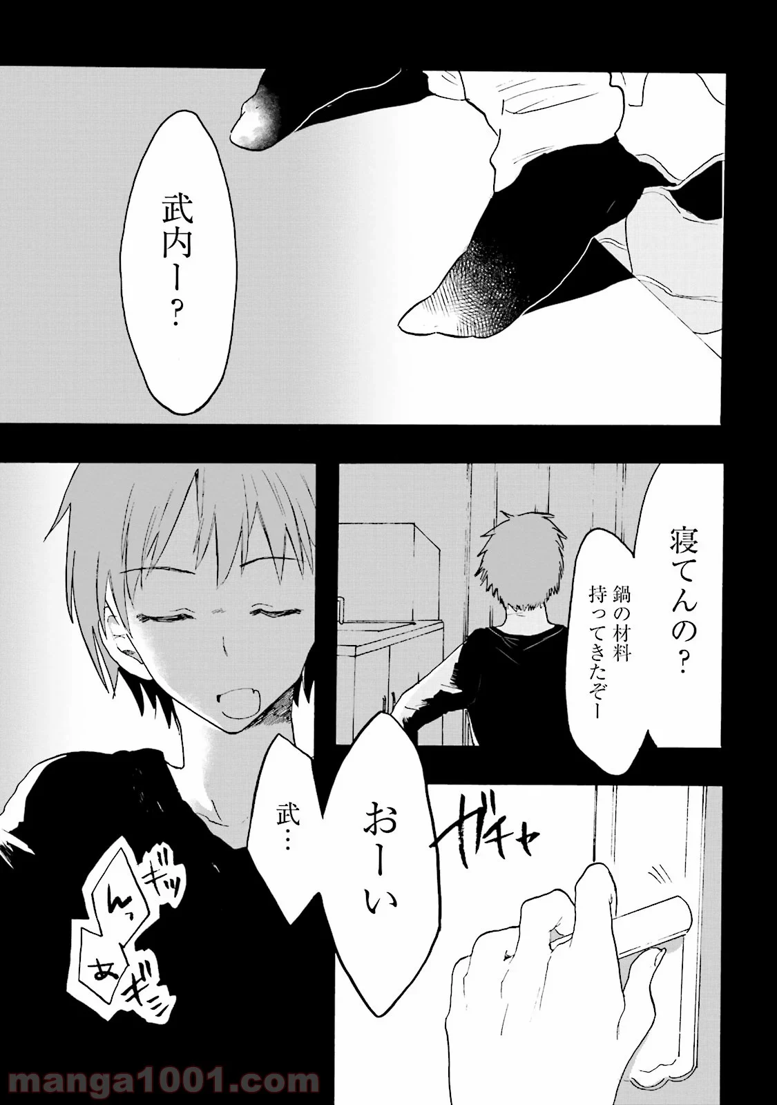 偏愛カフェ 第6話 - Trang 15