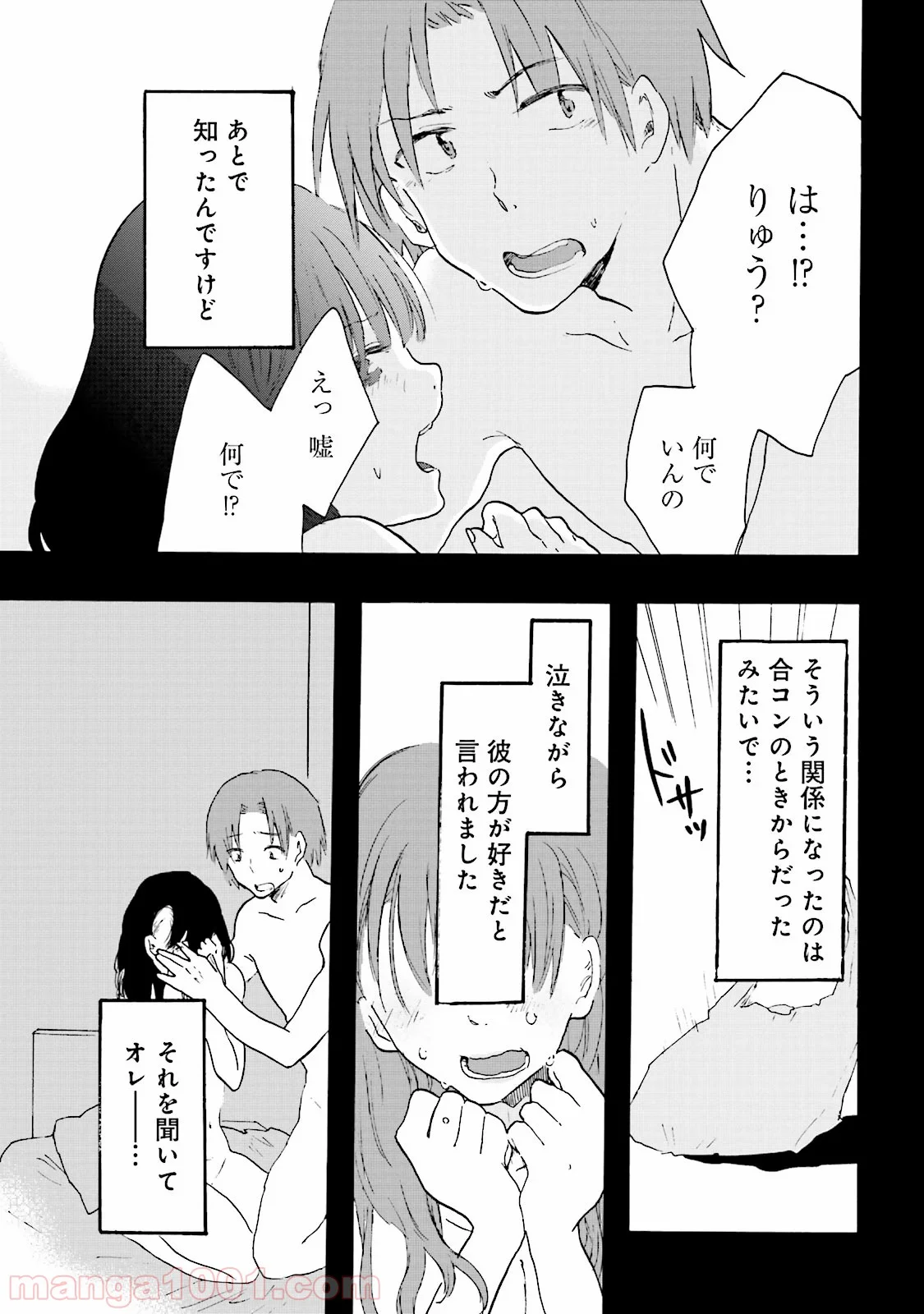 偏愛カフェ 第6話 - Trang 17