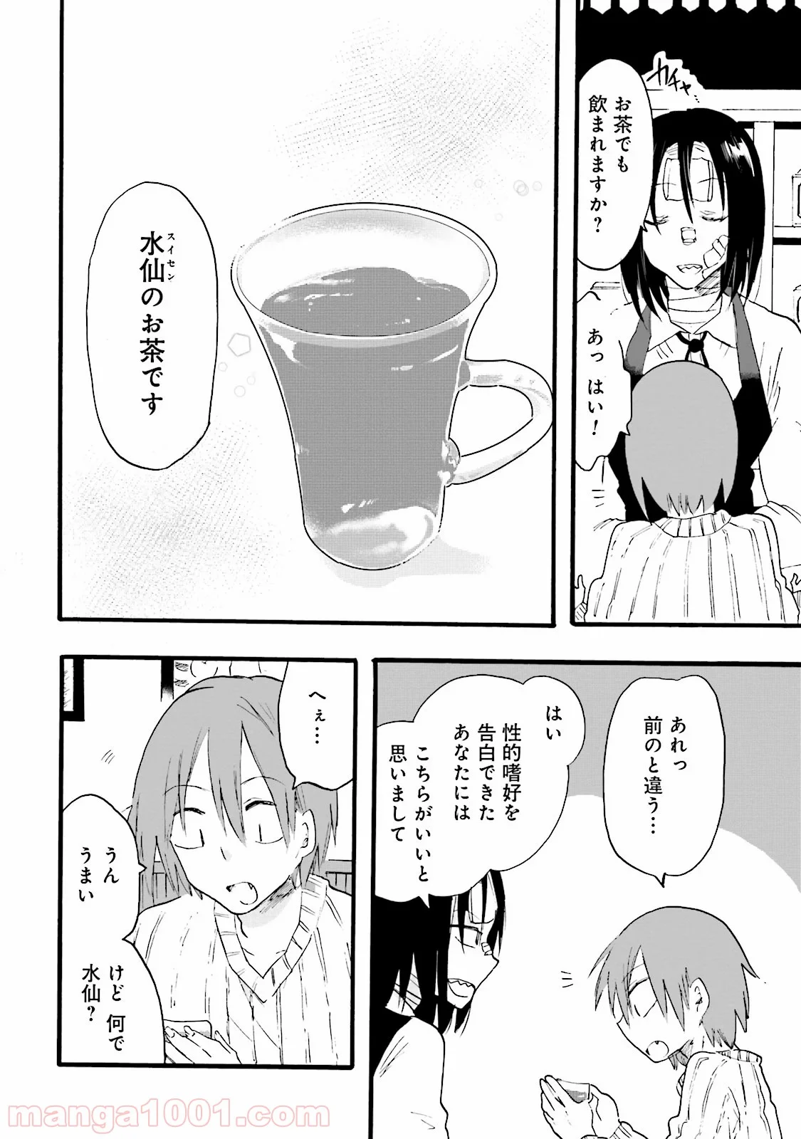 偏愛カフェ 第6話 - Trang 20