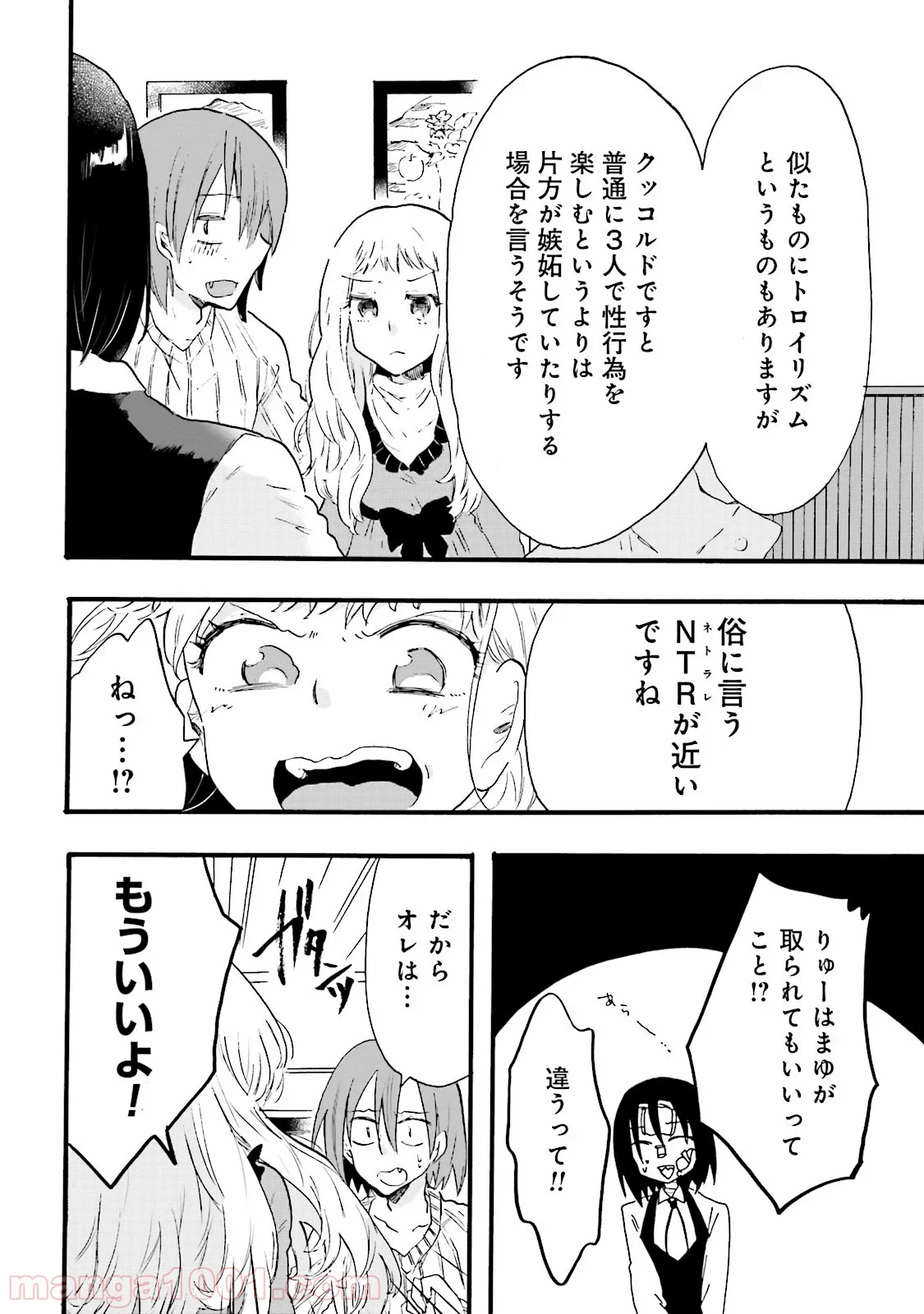 偏愛カフェ 第6話 - Trang 4