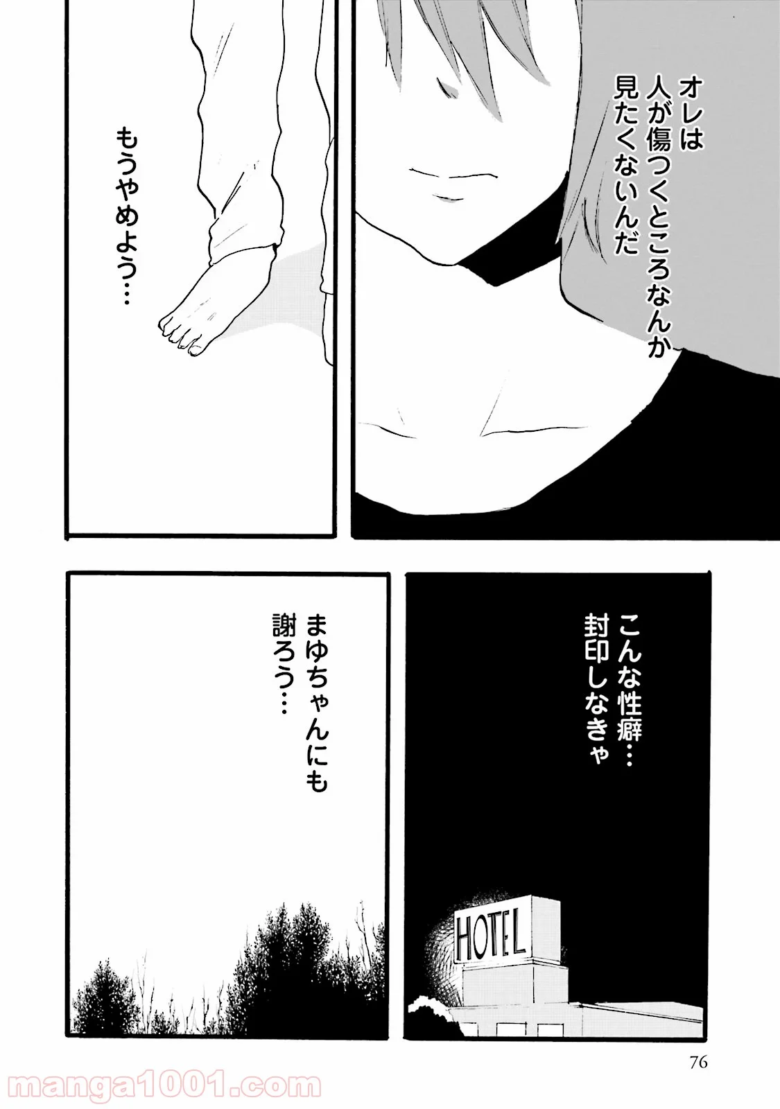 偏愛カフェ 第6話 - Trang 32