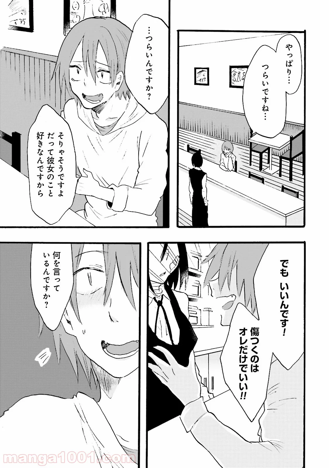 偏愛カフェ 第6話 - Trang 39