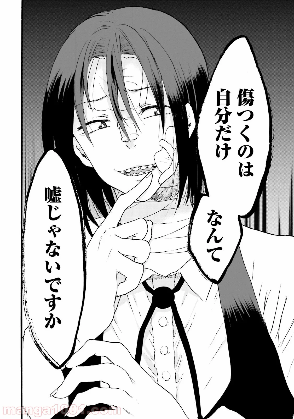 偏愛カフェ 第6話 - Trang 40