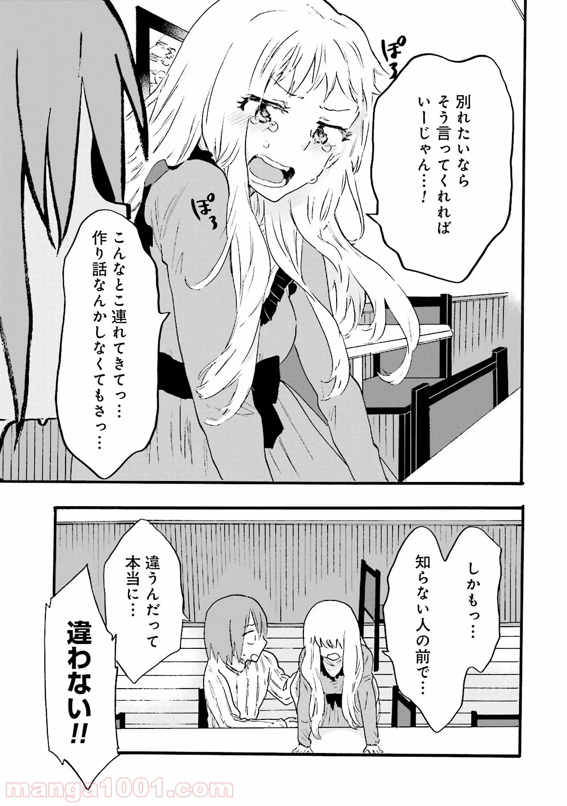 偏愛カフェ 第6話 - Trang 5