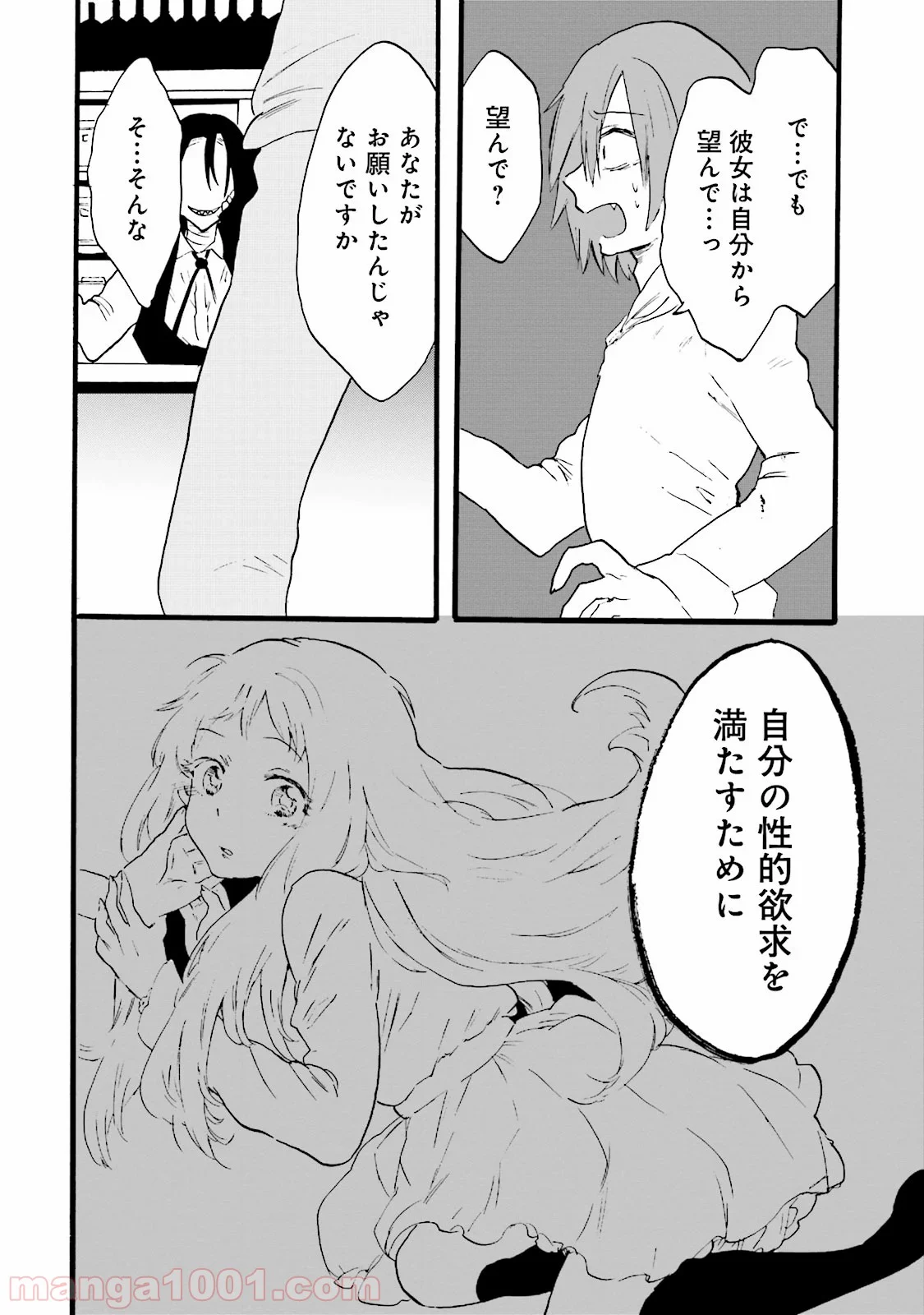 偏愛カフェ 第6話 - Trang 42