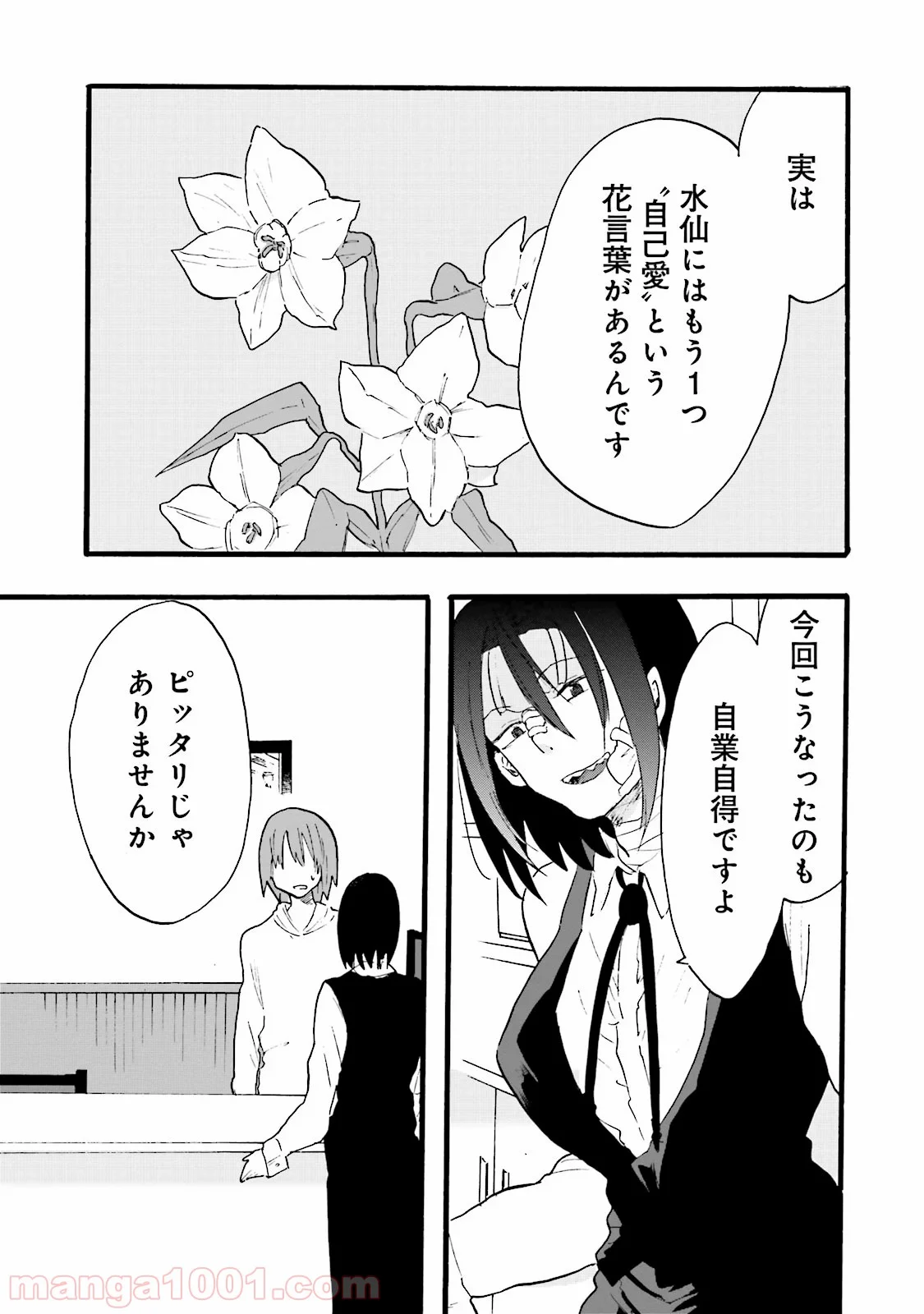 偏愛カフェ 第6話 - Trang 43