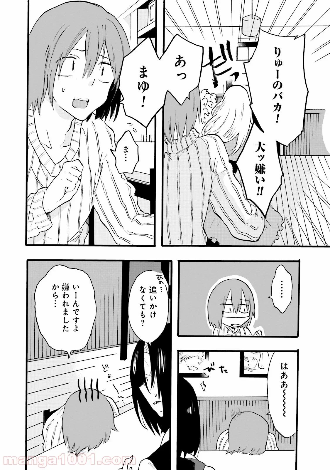 偏愛カフェ 第6話 - Trang 6
