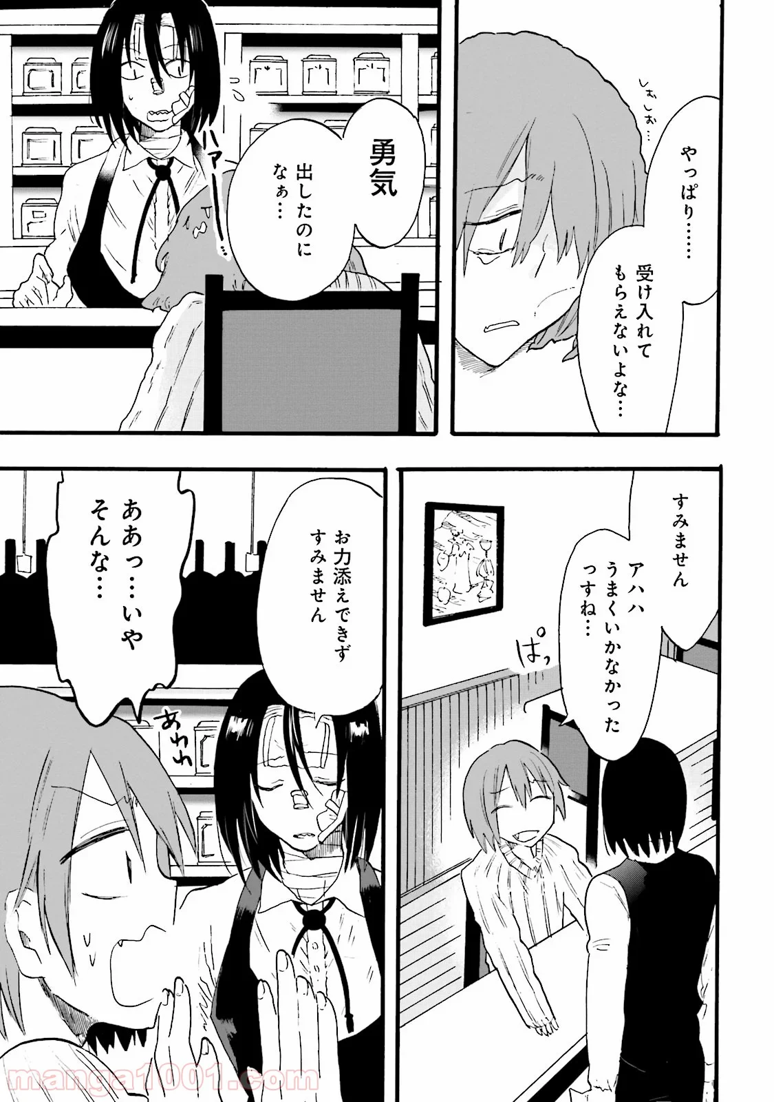偏愛カフェ 第6話 - Trang 7