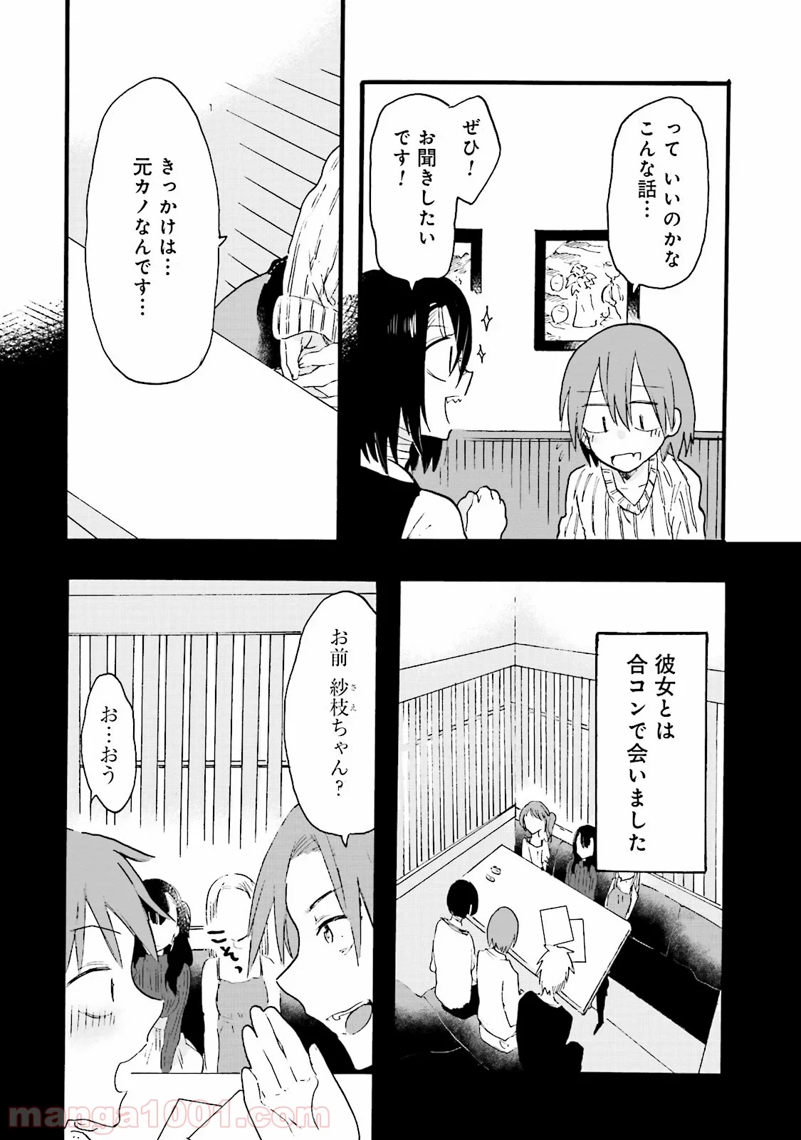 偏愛カフェ 第6話 - Trang 10