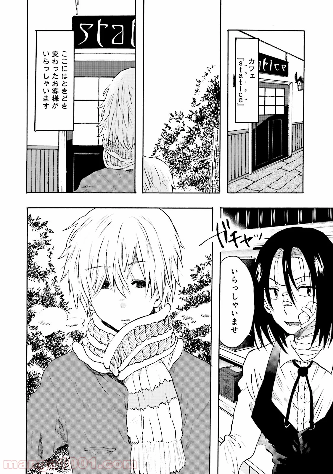 偏愛カフェ 第7話 - Trang 2