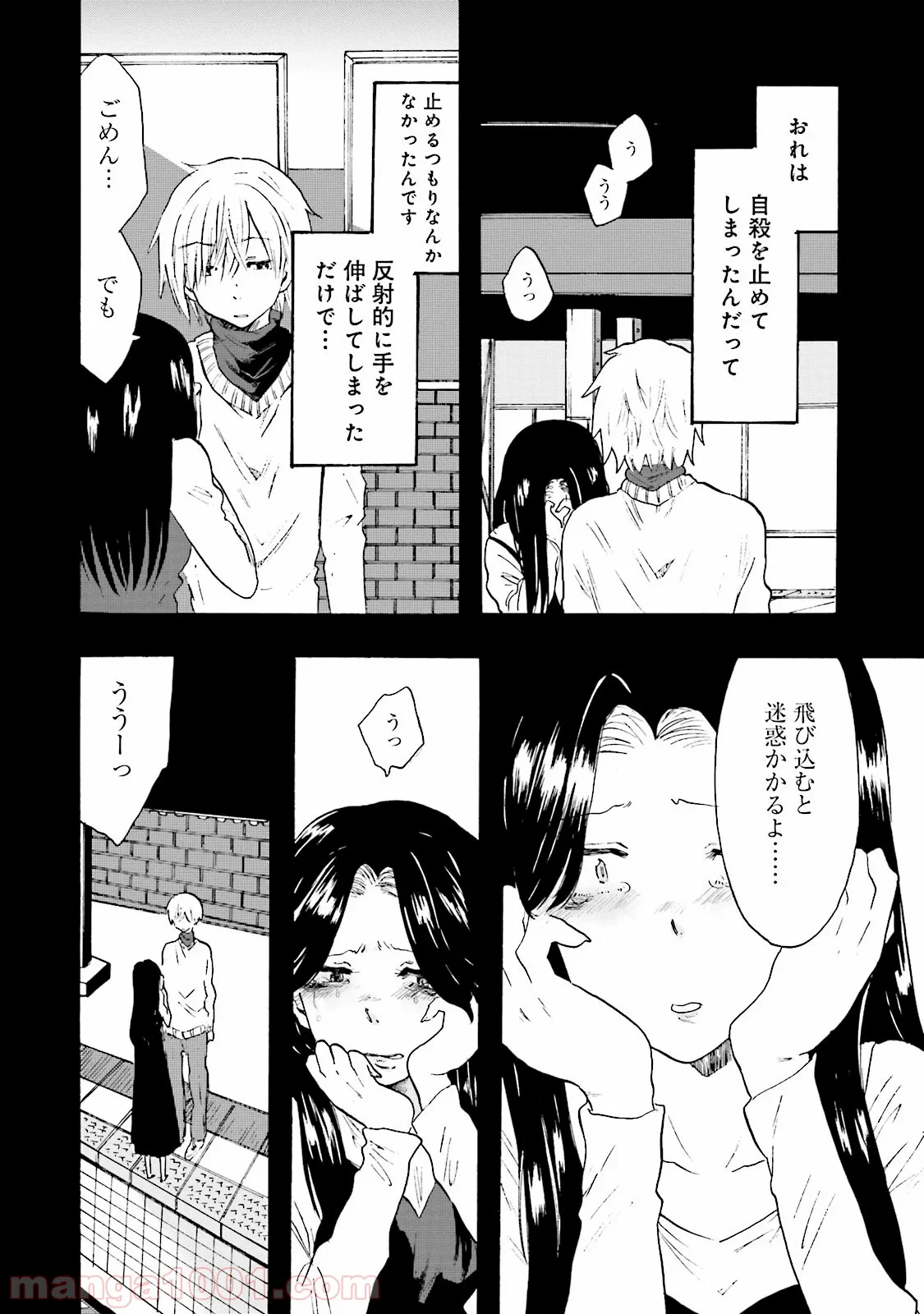偏愛カフェ 第7話 - Trang 12