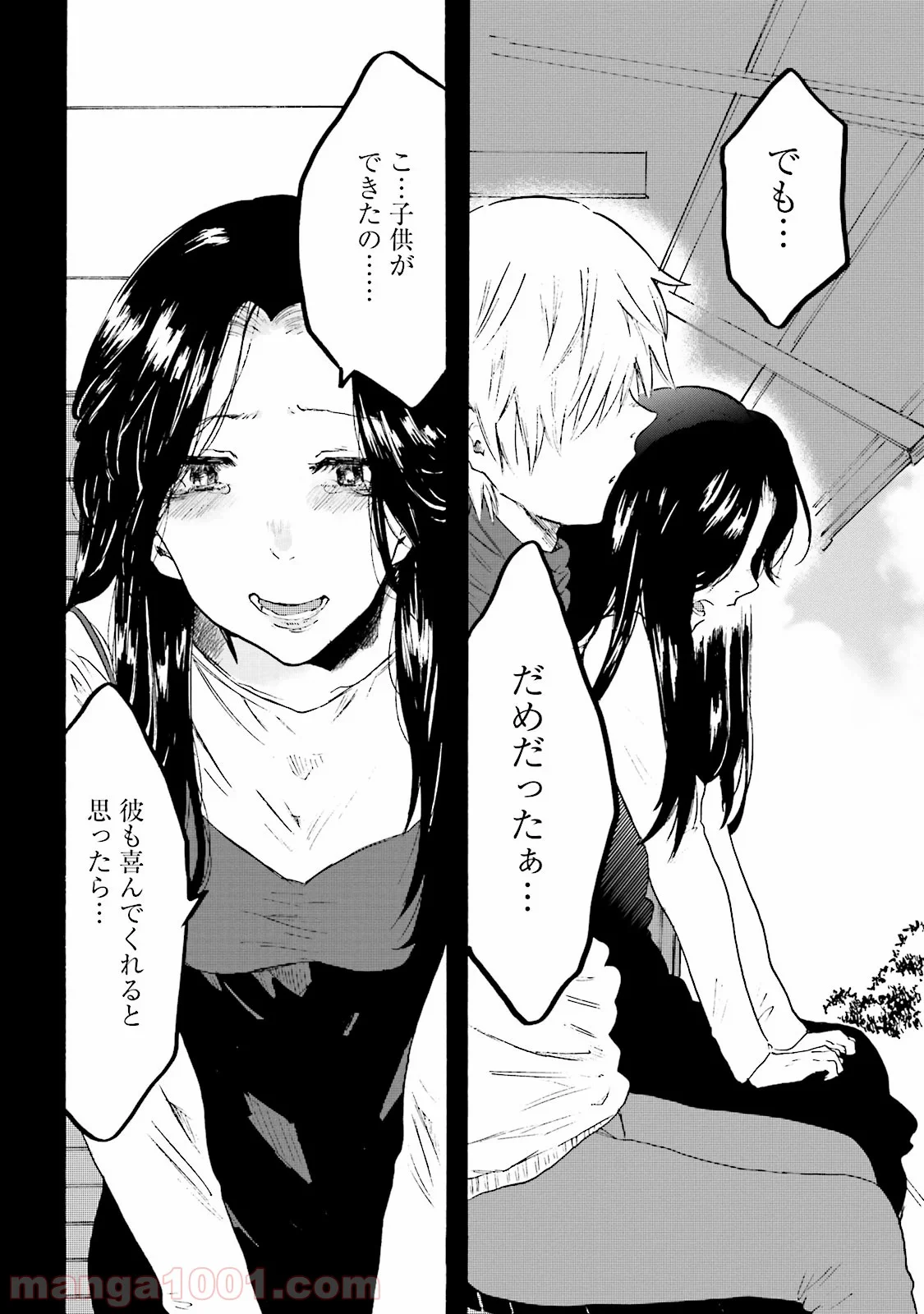 偏愛カフェ 第7話 - Trang 14