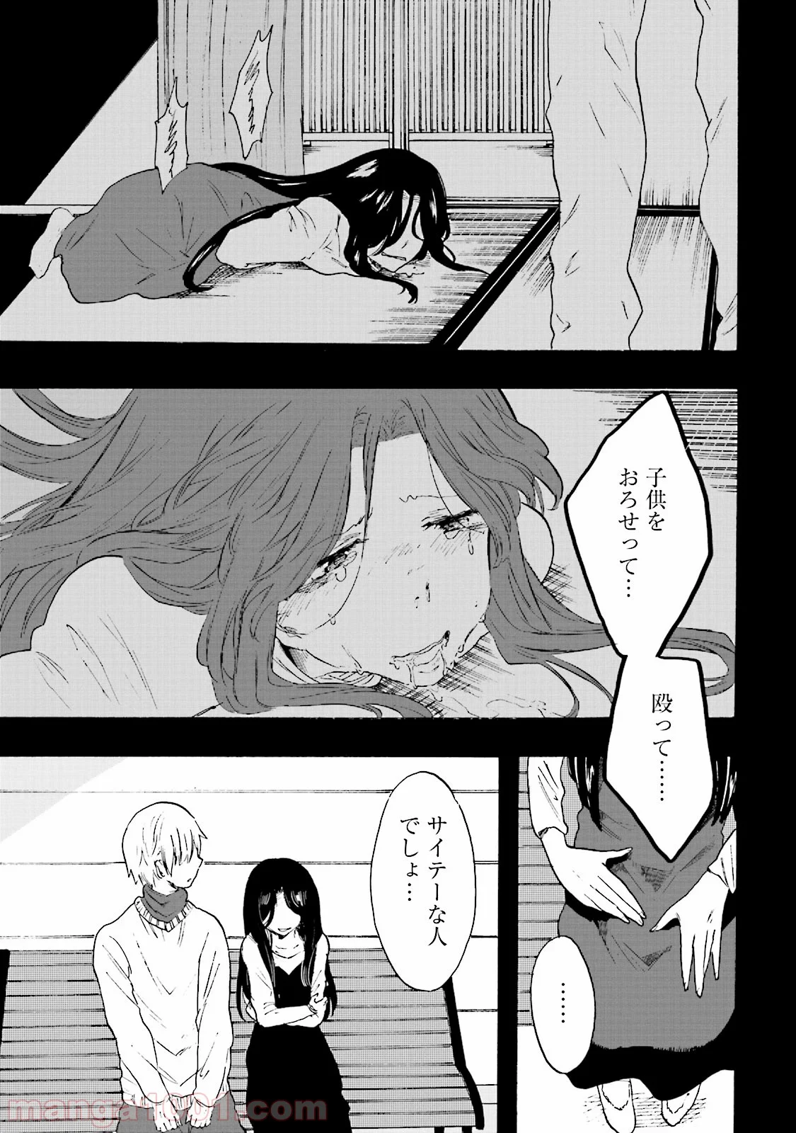 偏愛カフェ 第7話 - Trang 15