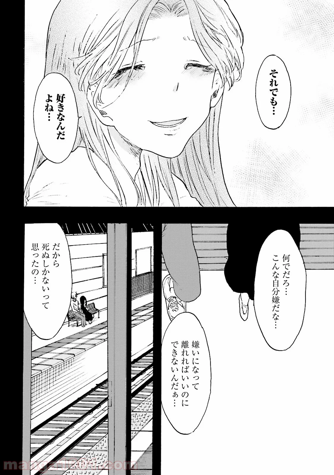 偏愛カフェ 第7話 - Trang 16