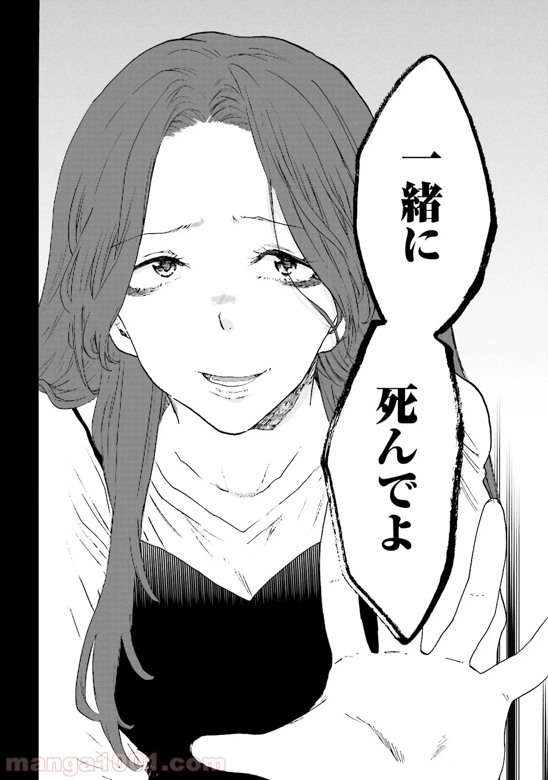偏愛カフェ 第7話 - Trang 18
