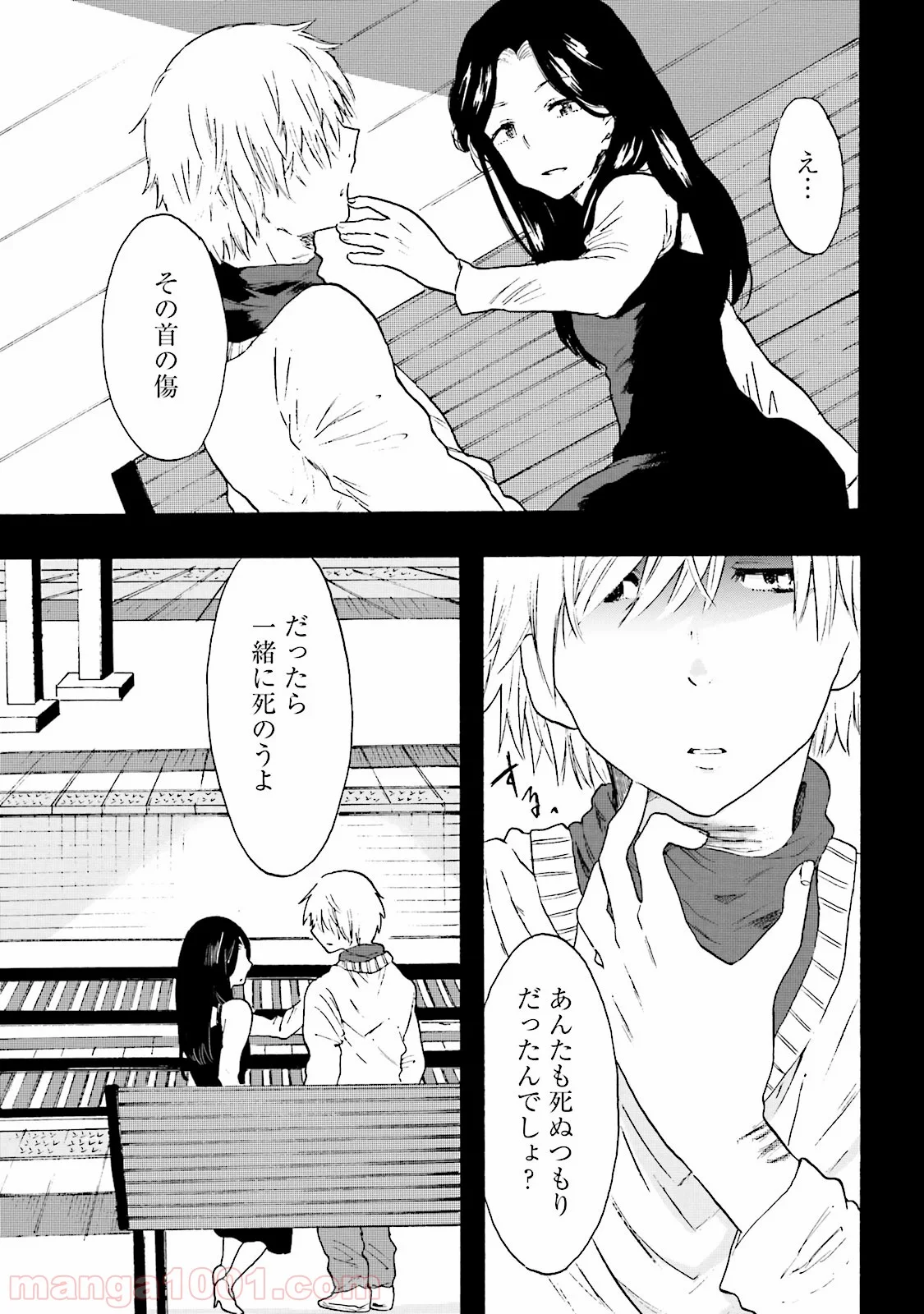 偏愛カフェ 第7話 - Trang 19