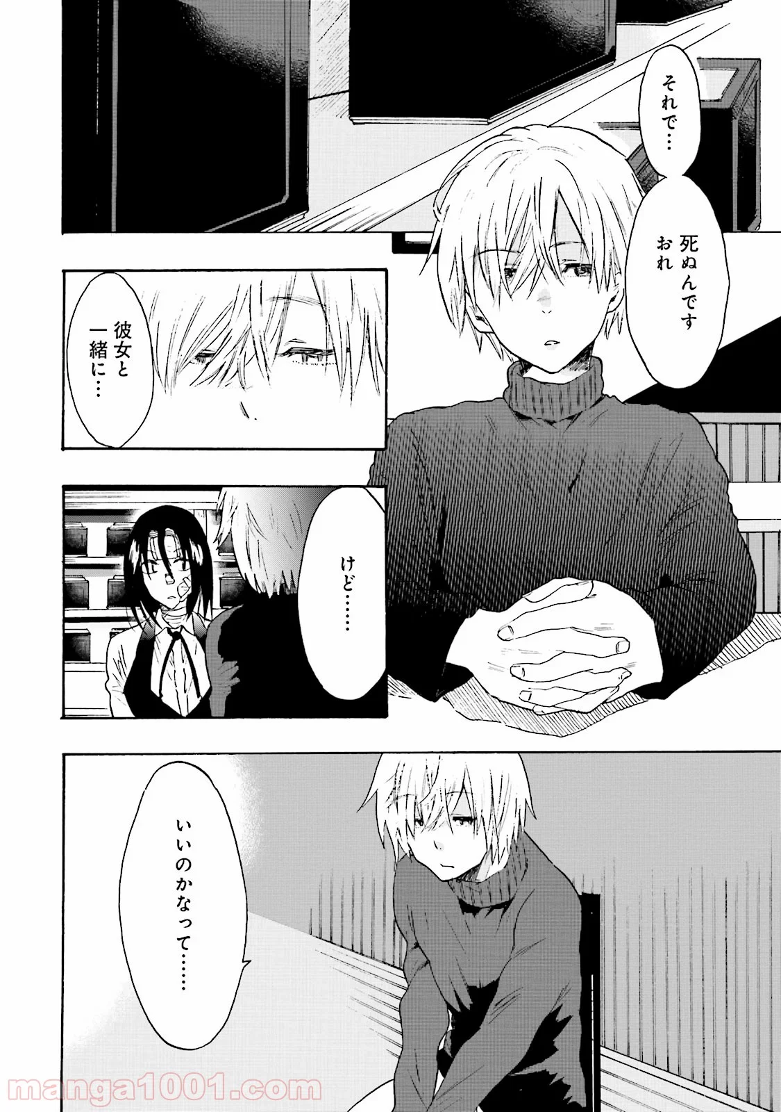 偏愛カフェ 第7話 - Trang 20