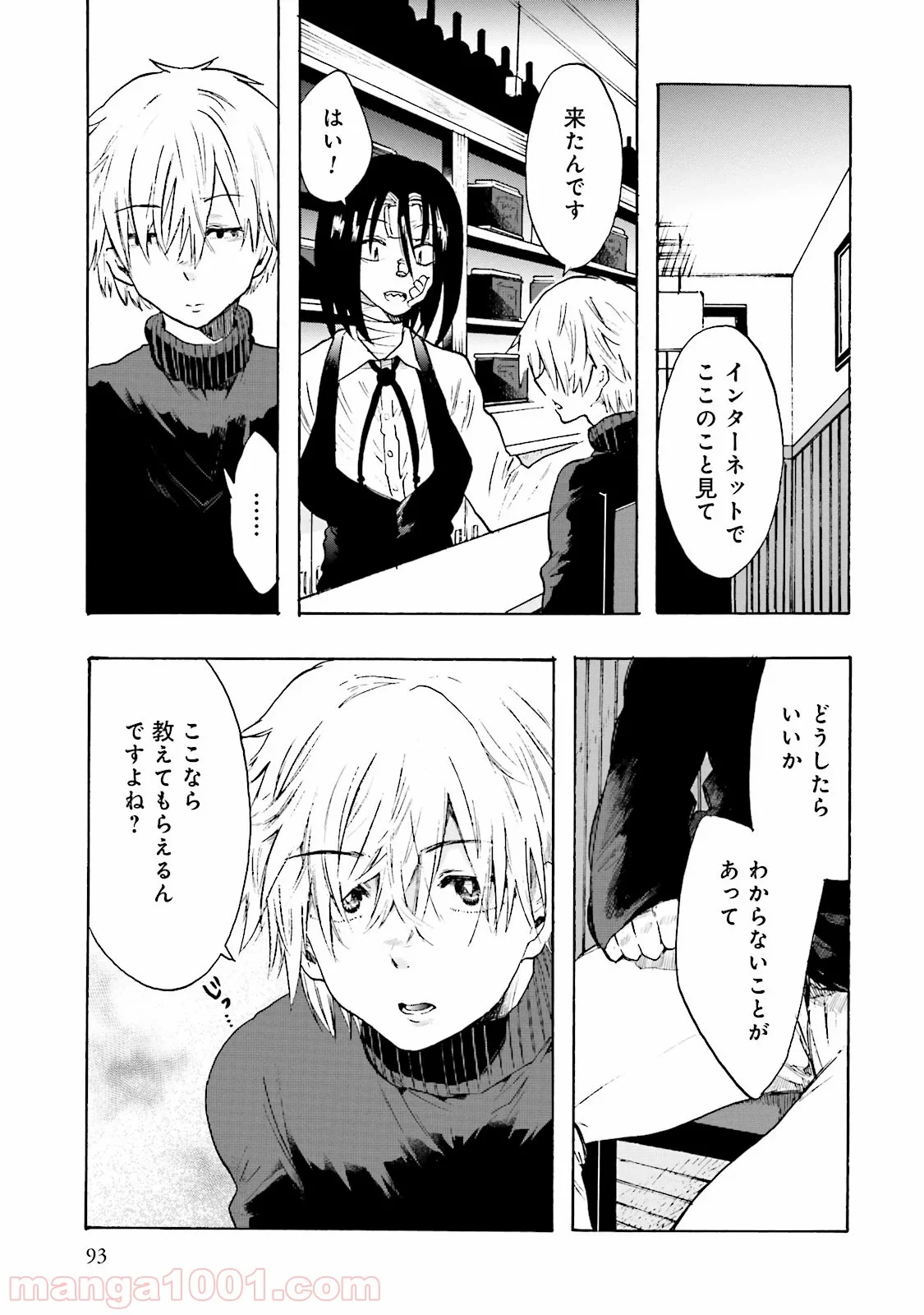 偏愛カフェ 第7話 - Trang 3