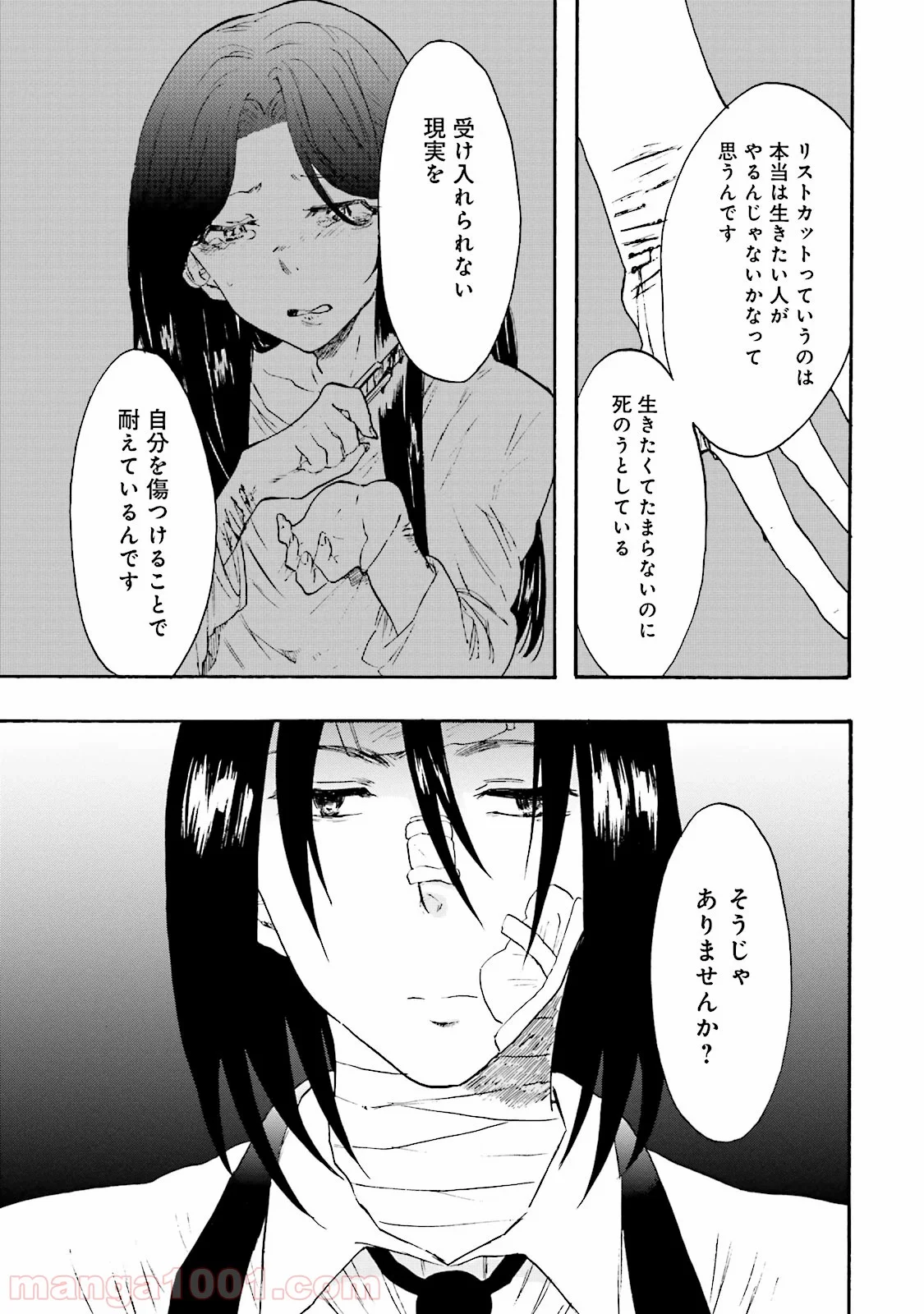 偏愛カフェ 第7話 - Trang 21