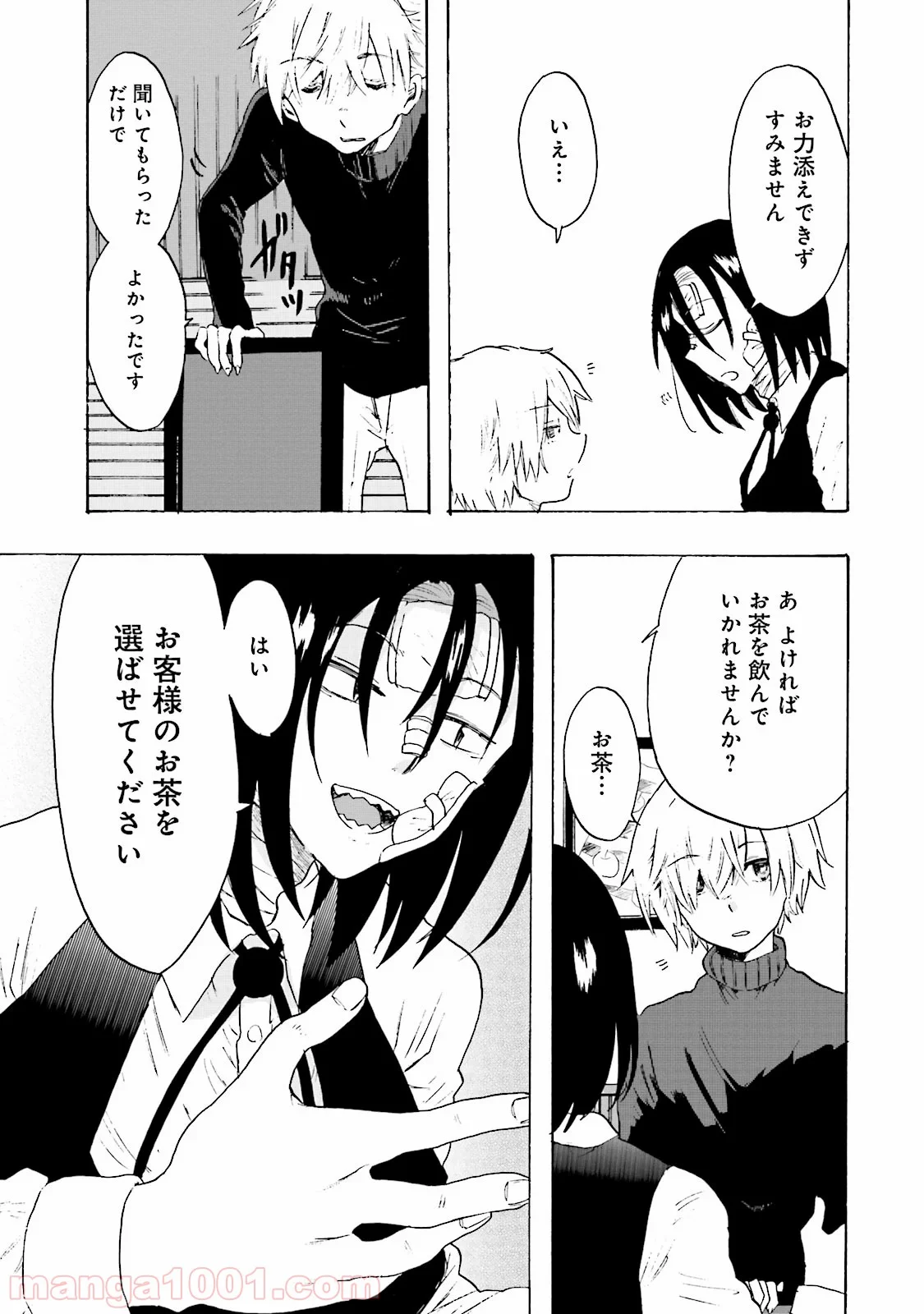 偏愛カフェ 第7話 - Trang 23