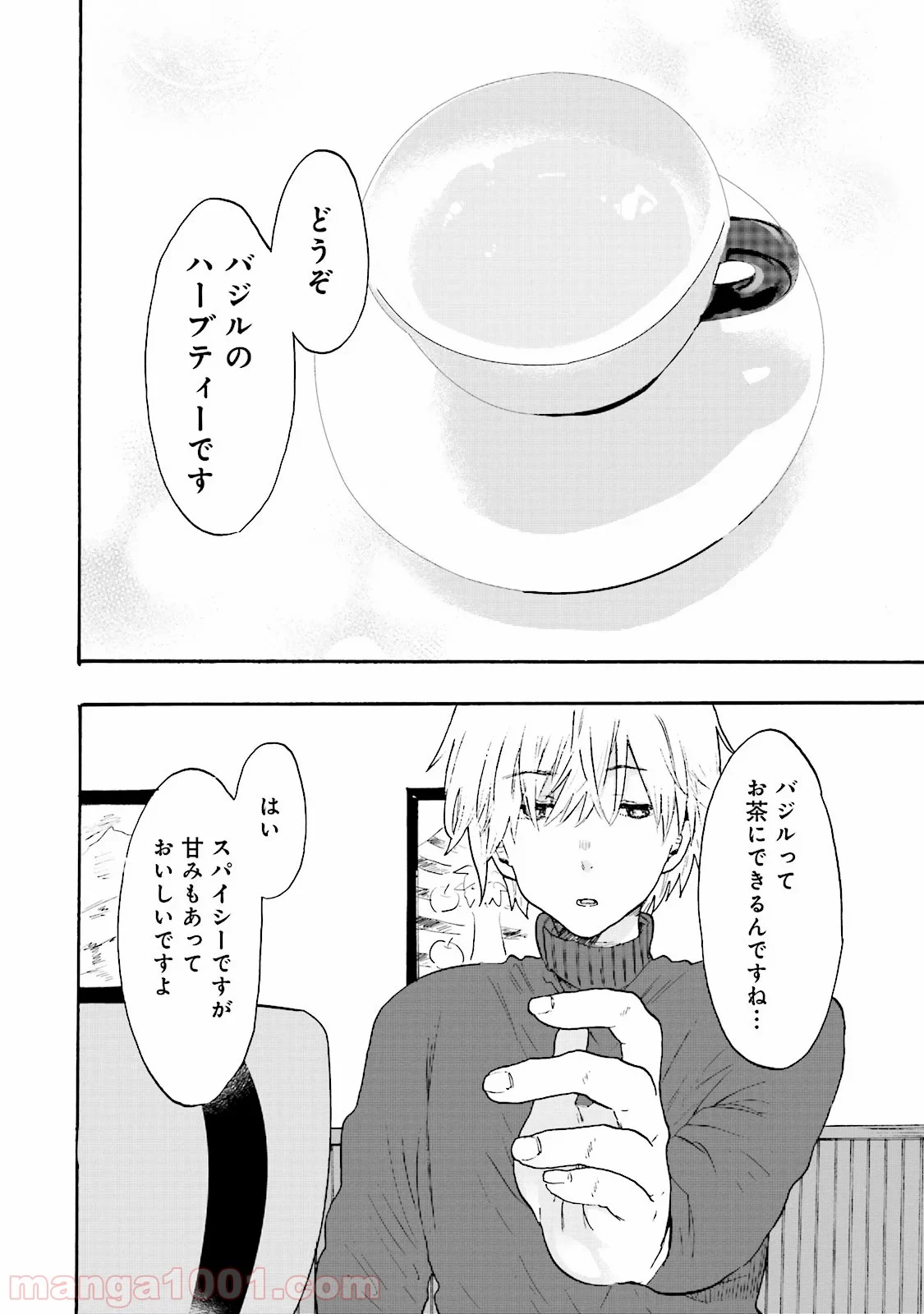 偏愛カフェ 第7話 - Trang 24