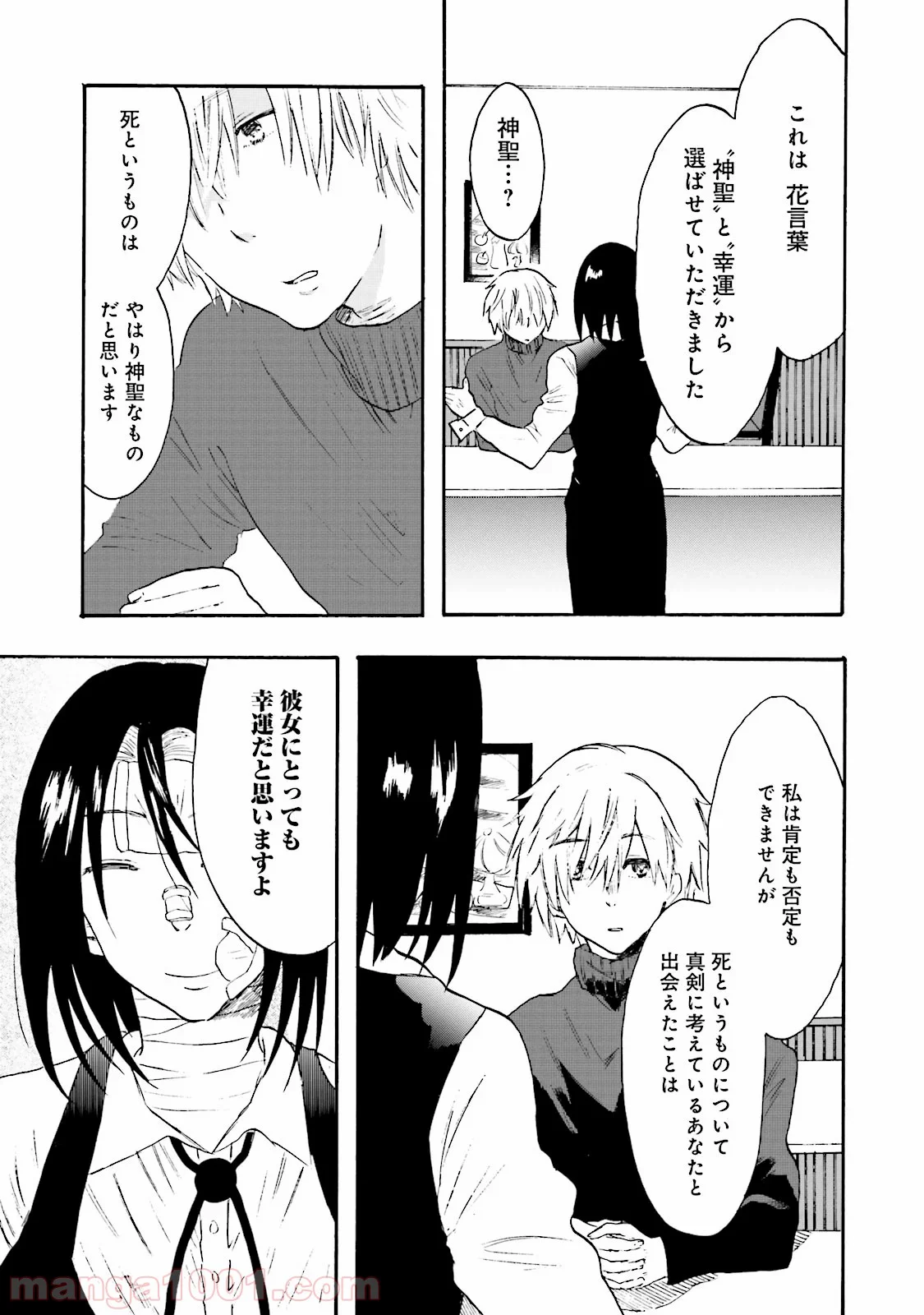 偏愛カフェ 第7話 - Trang 25