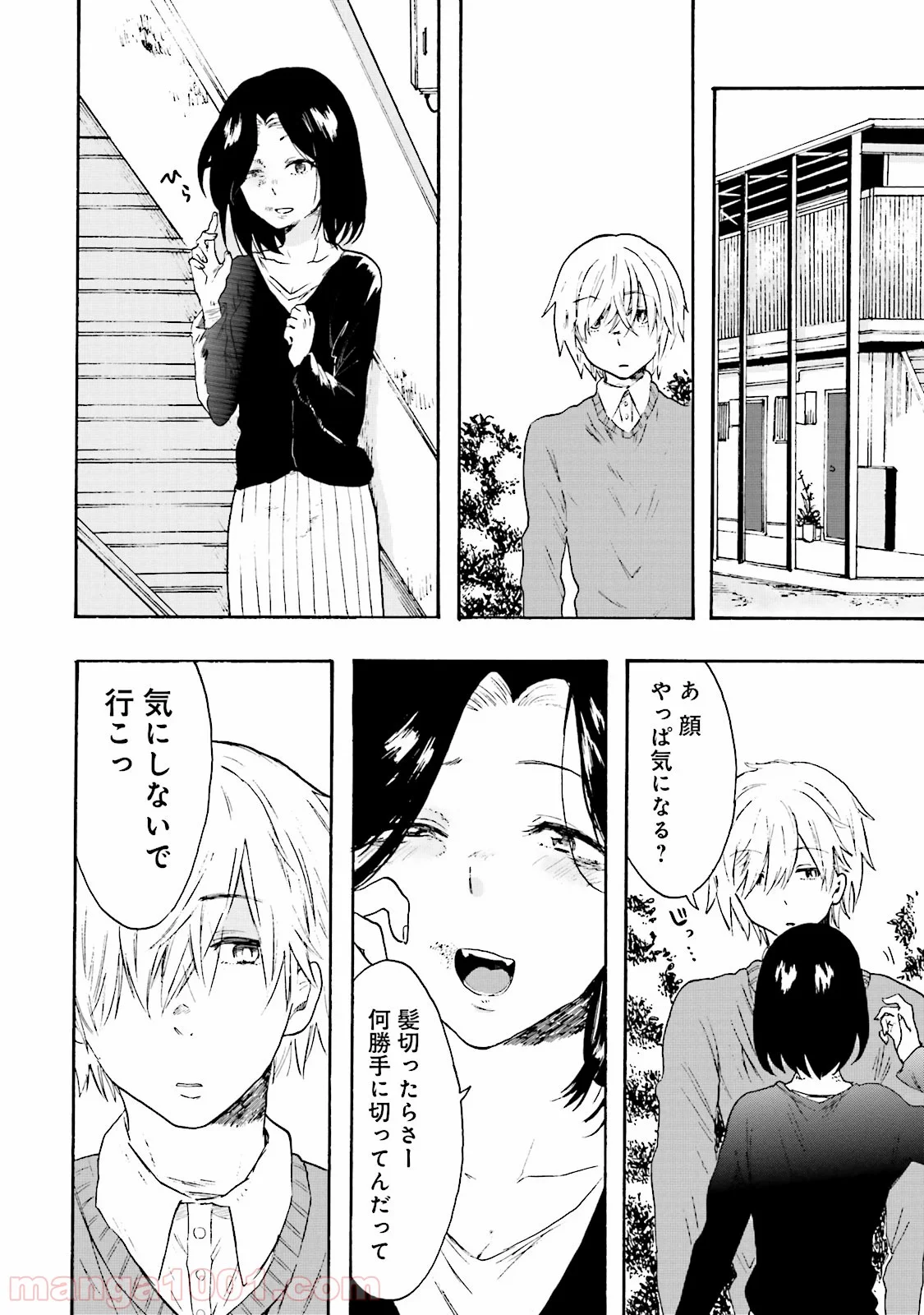 偏愛カフェ 第7話 - Trang 26