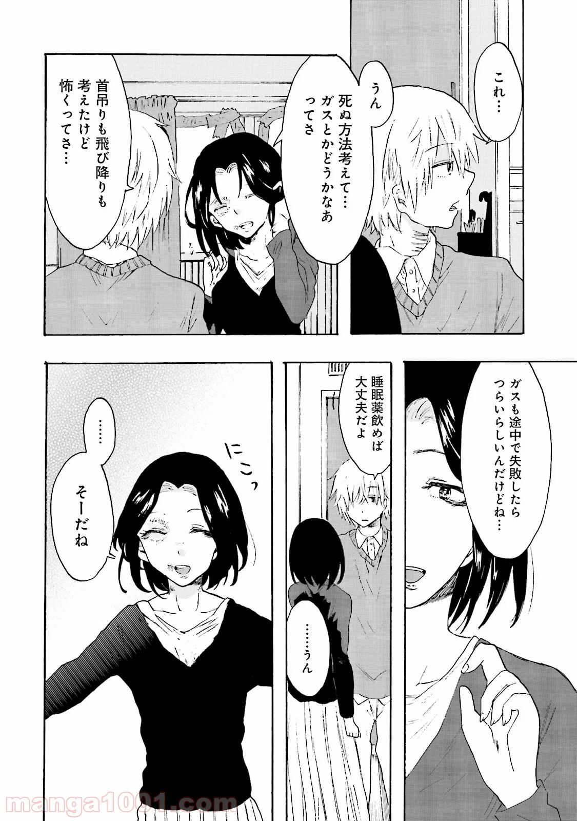 偏愛カフェ 第7話 - Trang 28