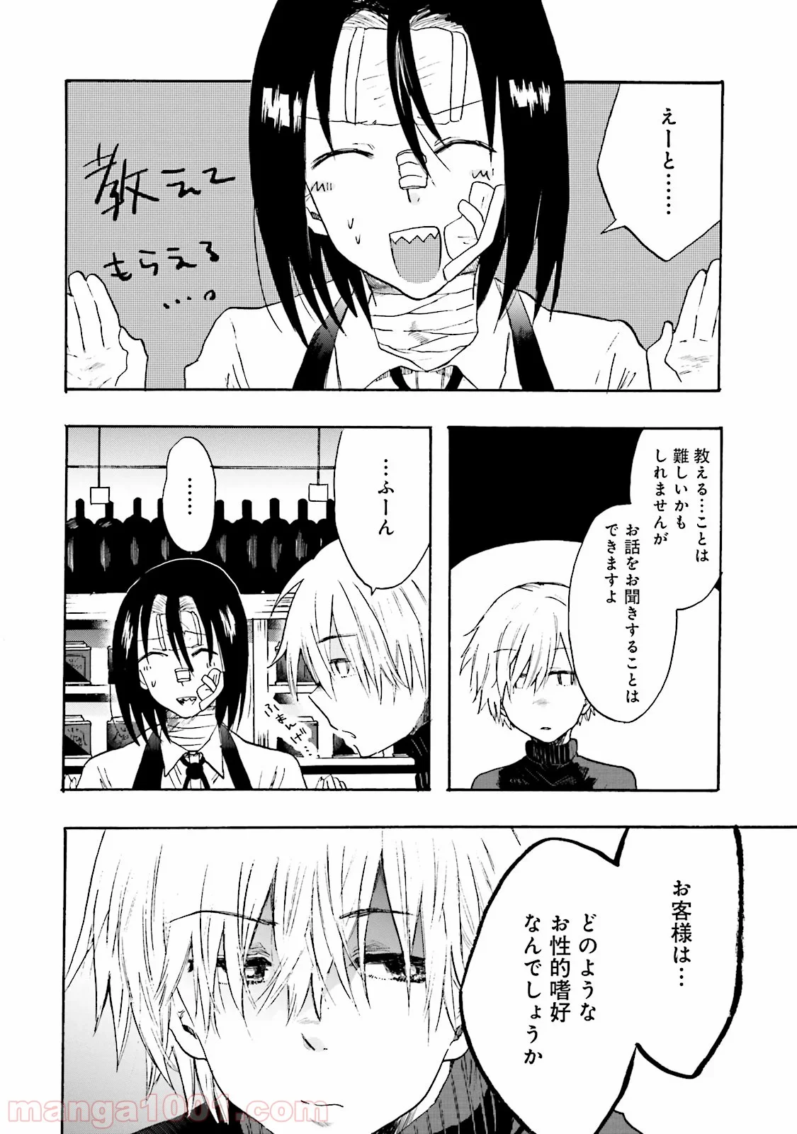 偏愛カフェ 第7話 - Trang 4