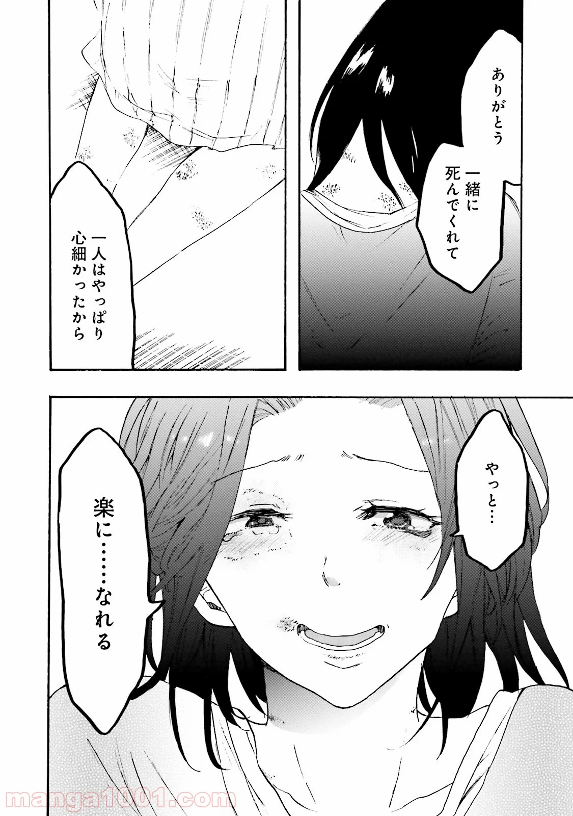 偏愛カフェ 第7話 - Trang 32