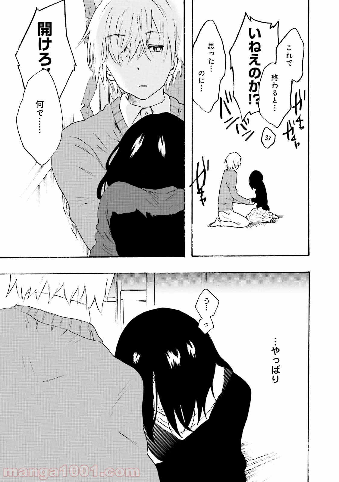 偏愛カフェ 第7話 - Trang 35