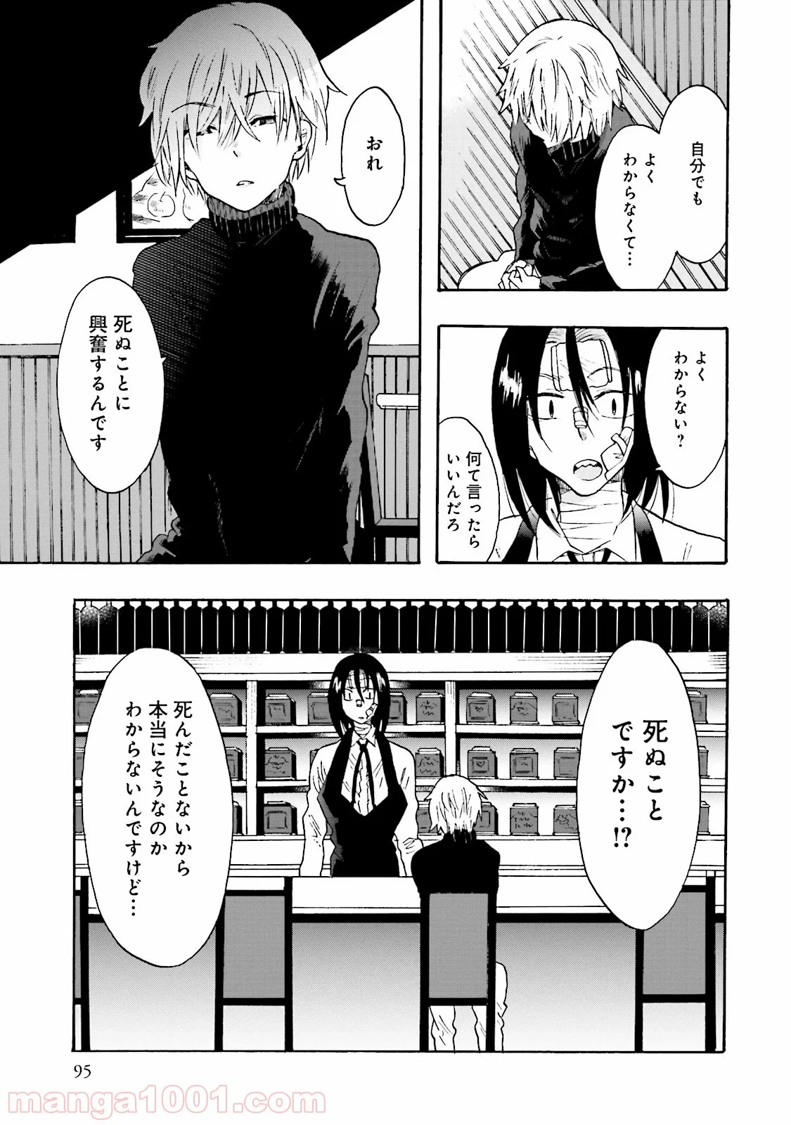 偏愛カフェ 第7話 - Trang 5