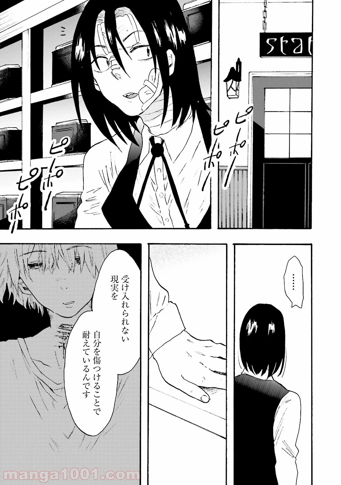 偏愛カフェ 第7話 - Trang 43