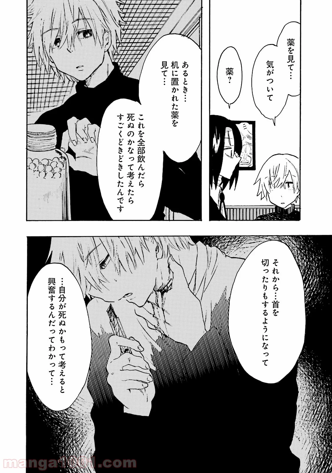 偏愛カフェ 第7話 - Trang 6