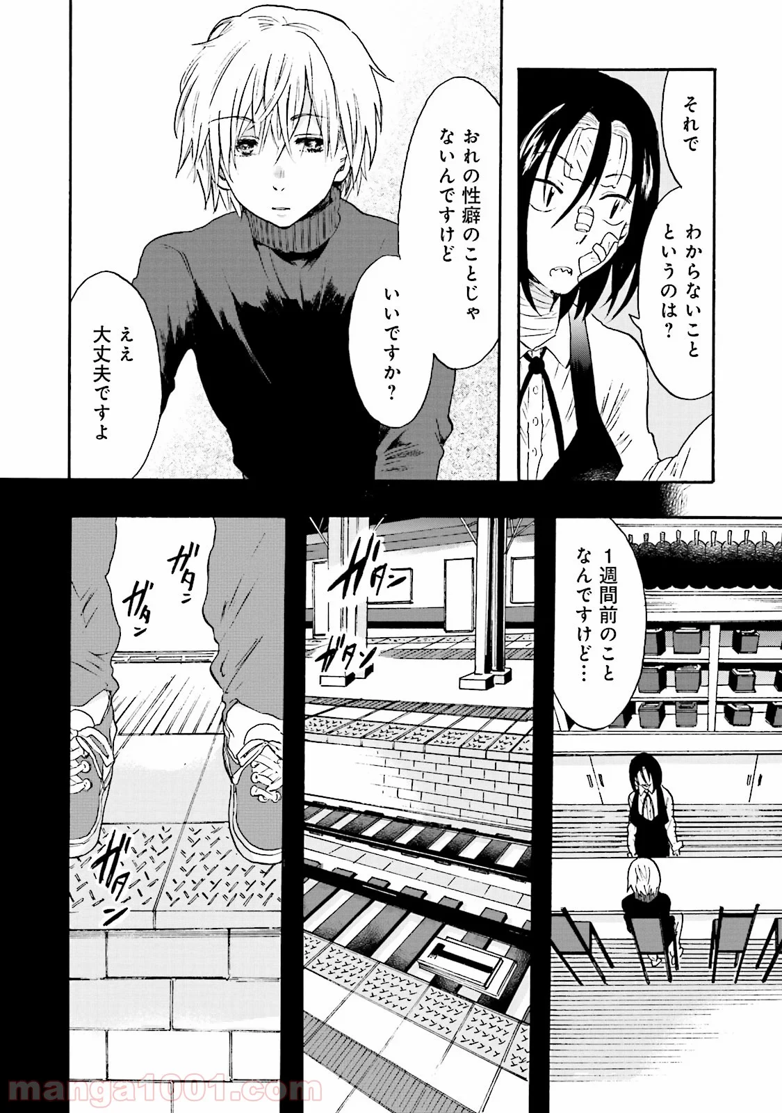 偏愛カフェ 第7話 - Trang 8