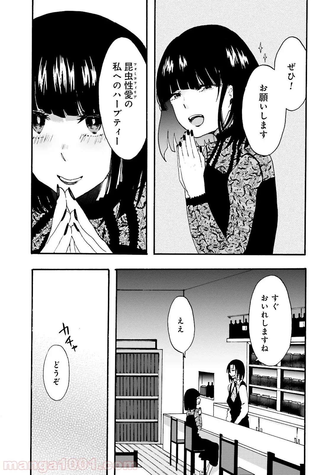 偏愛カフェ 第8話 - Trang 11