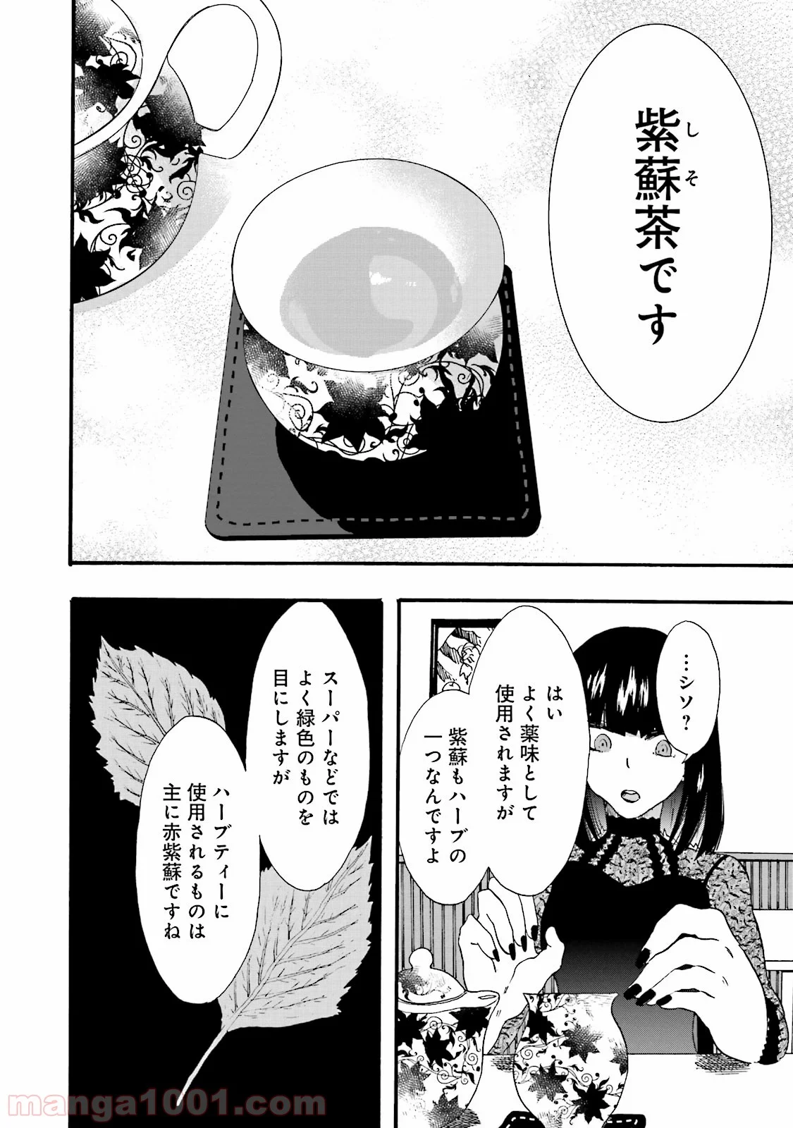 偏愛カフェ 第8話 - Trang 12