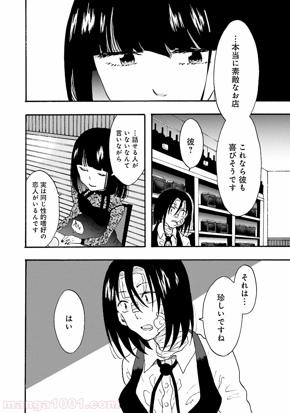 偏愛カフェ 第8話 - Trang 14
