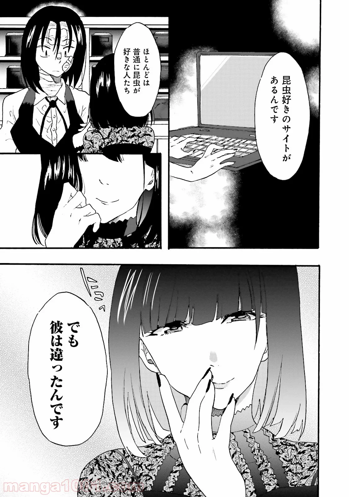 偏愛カフェ 第8話 - Trang 15