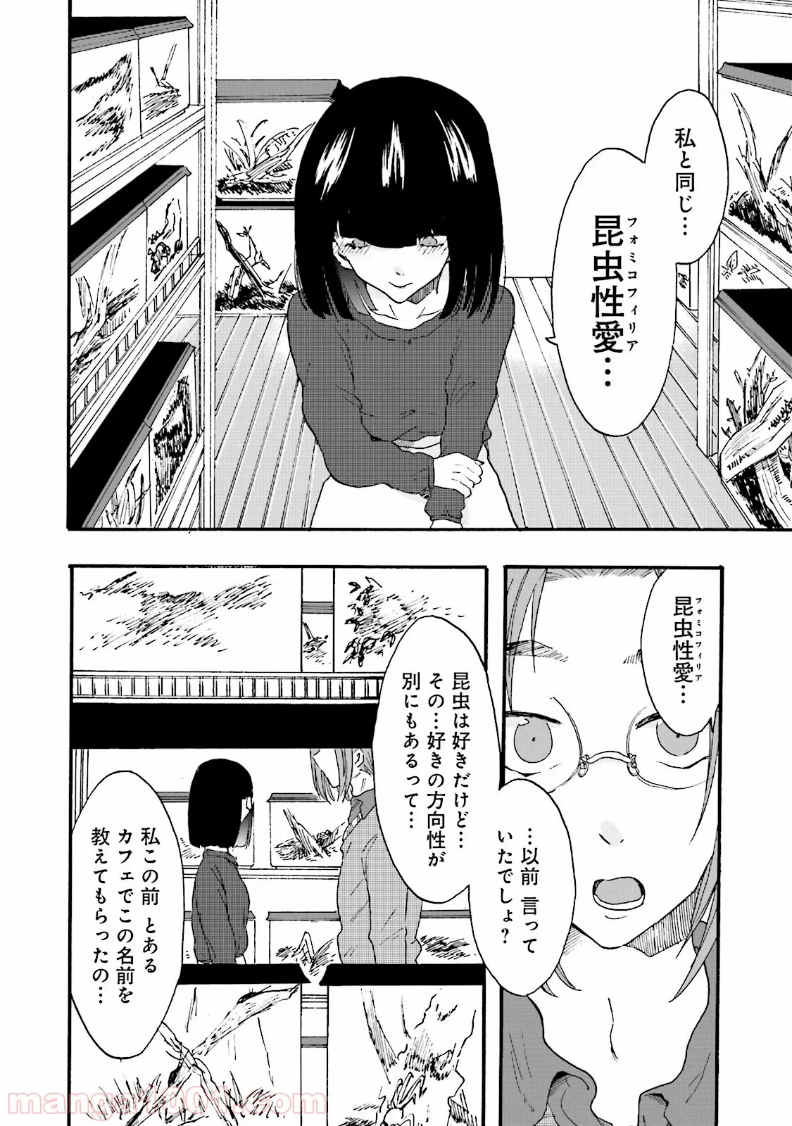 偏愛カフェ 第8話 - Trang 18