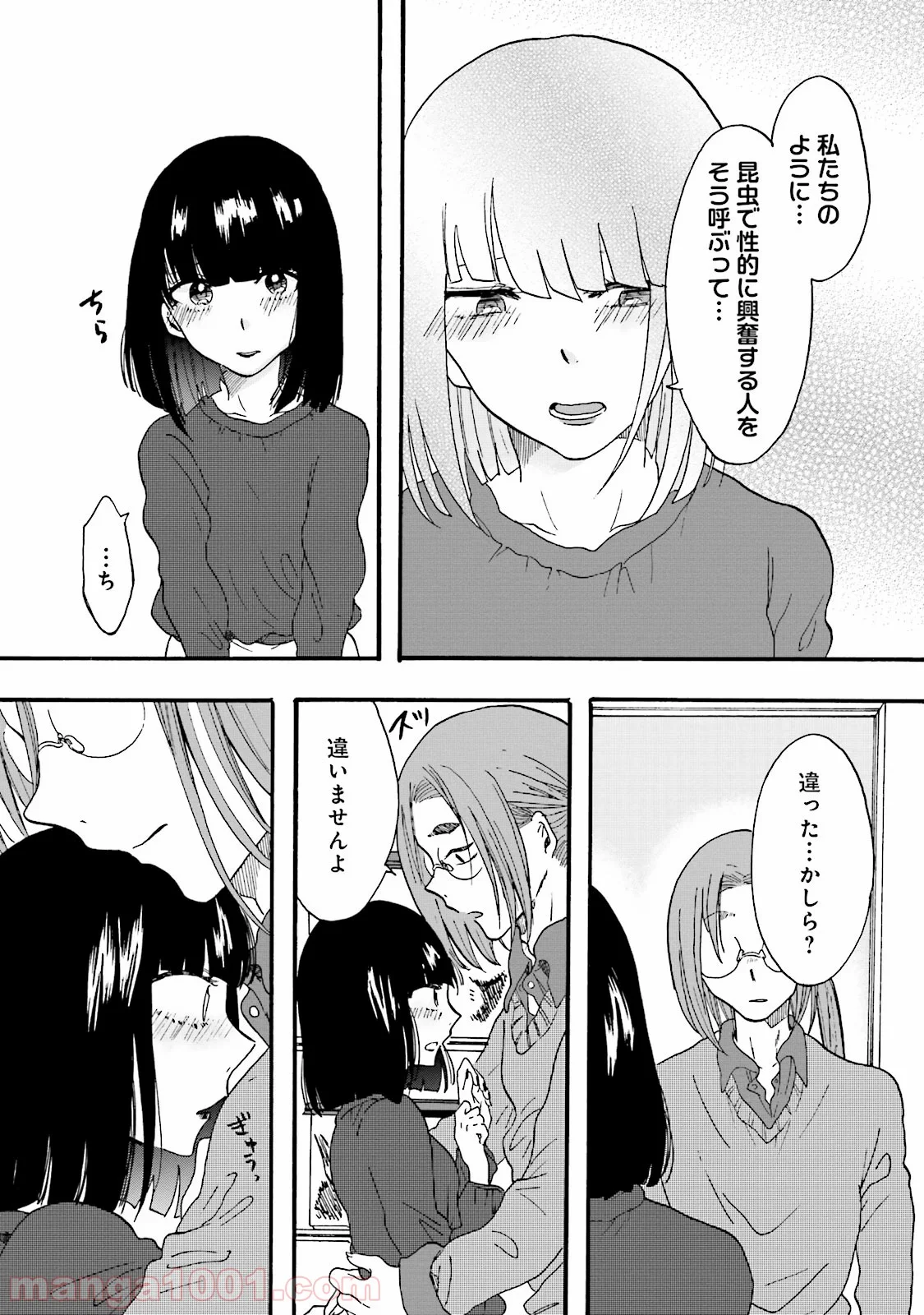 偏愛カフェ 第8話 - Trang 19
