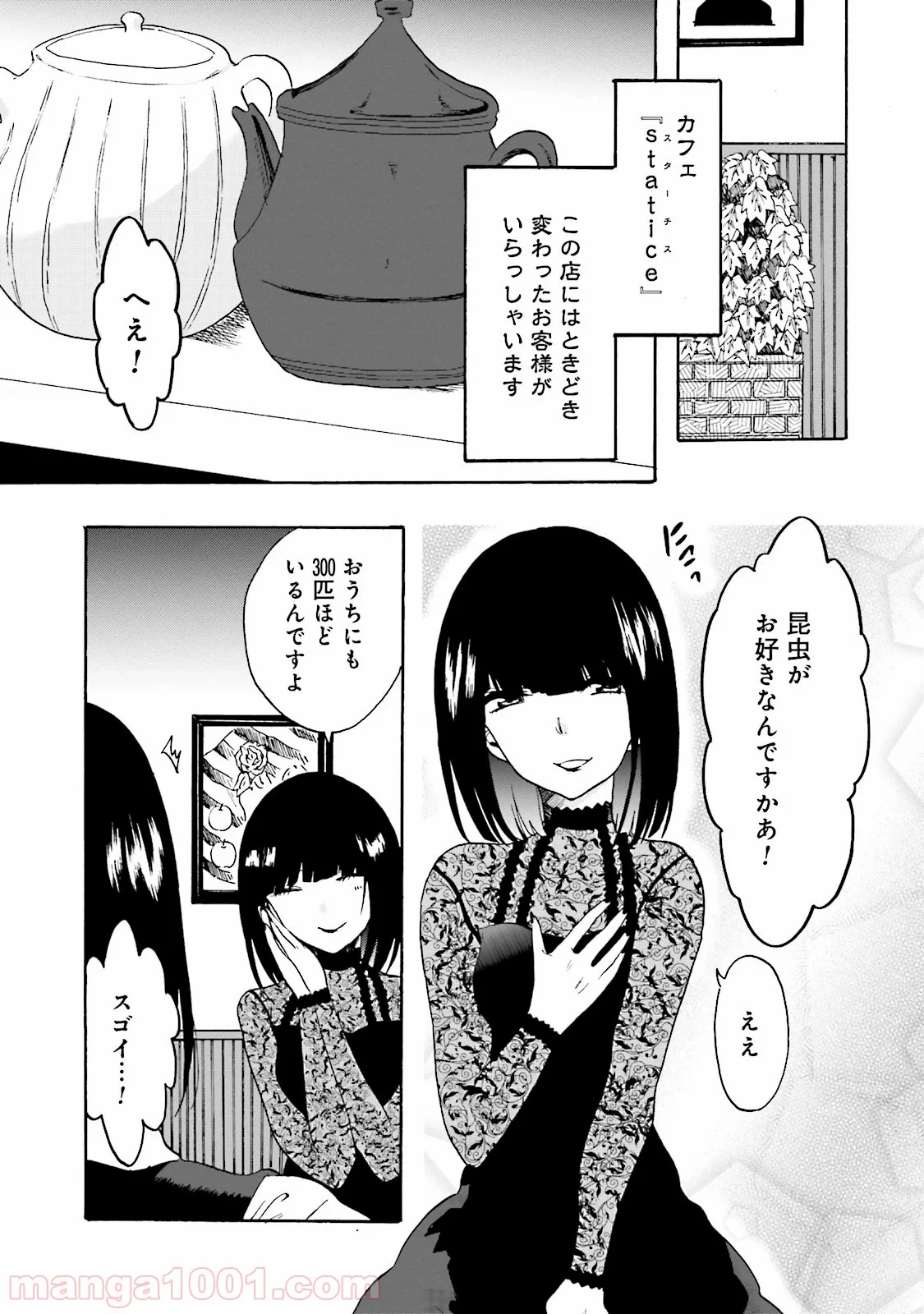 偏愛カフェ 第8話 - Trang 3