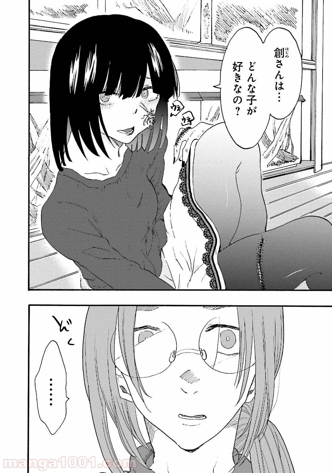 偏愛カフェ 第8話 - Trang 22