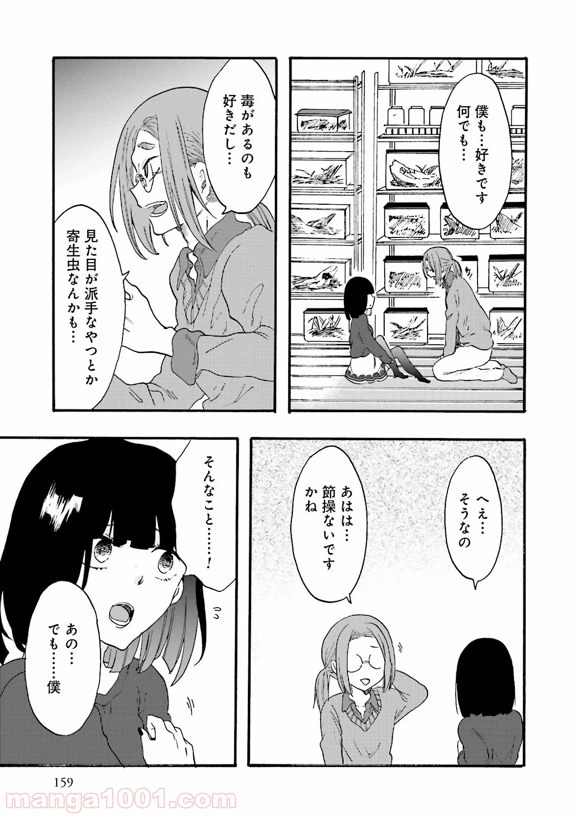 偏愛カフェ 第8話 - Trang 23