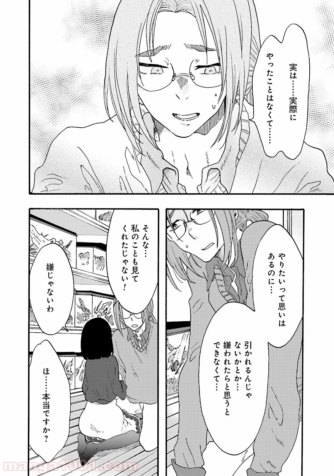 偏愛カフェ 第8話 - Trang 24