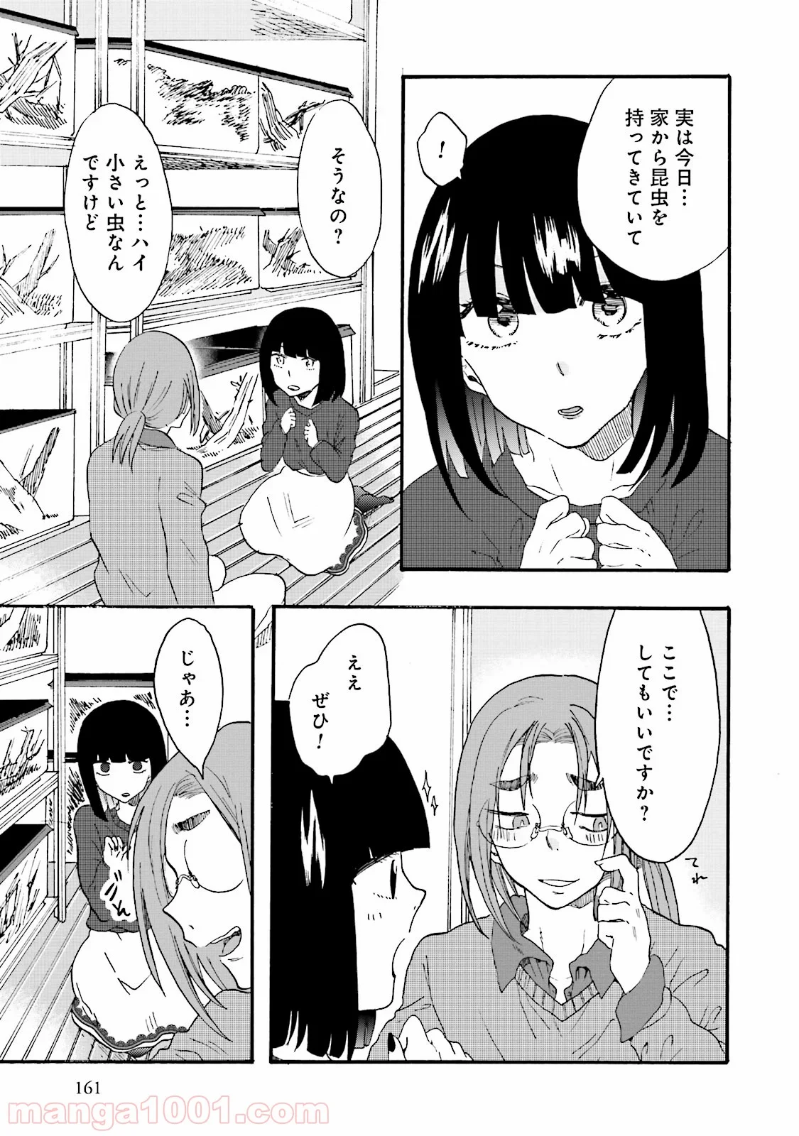 偏愛カフェ 第8話 - Trang 25