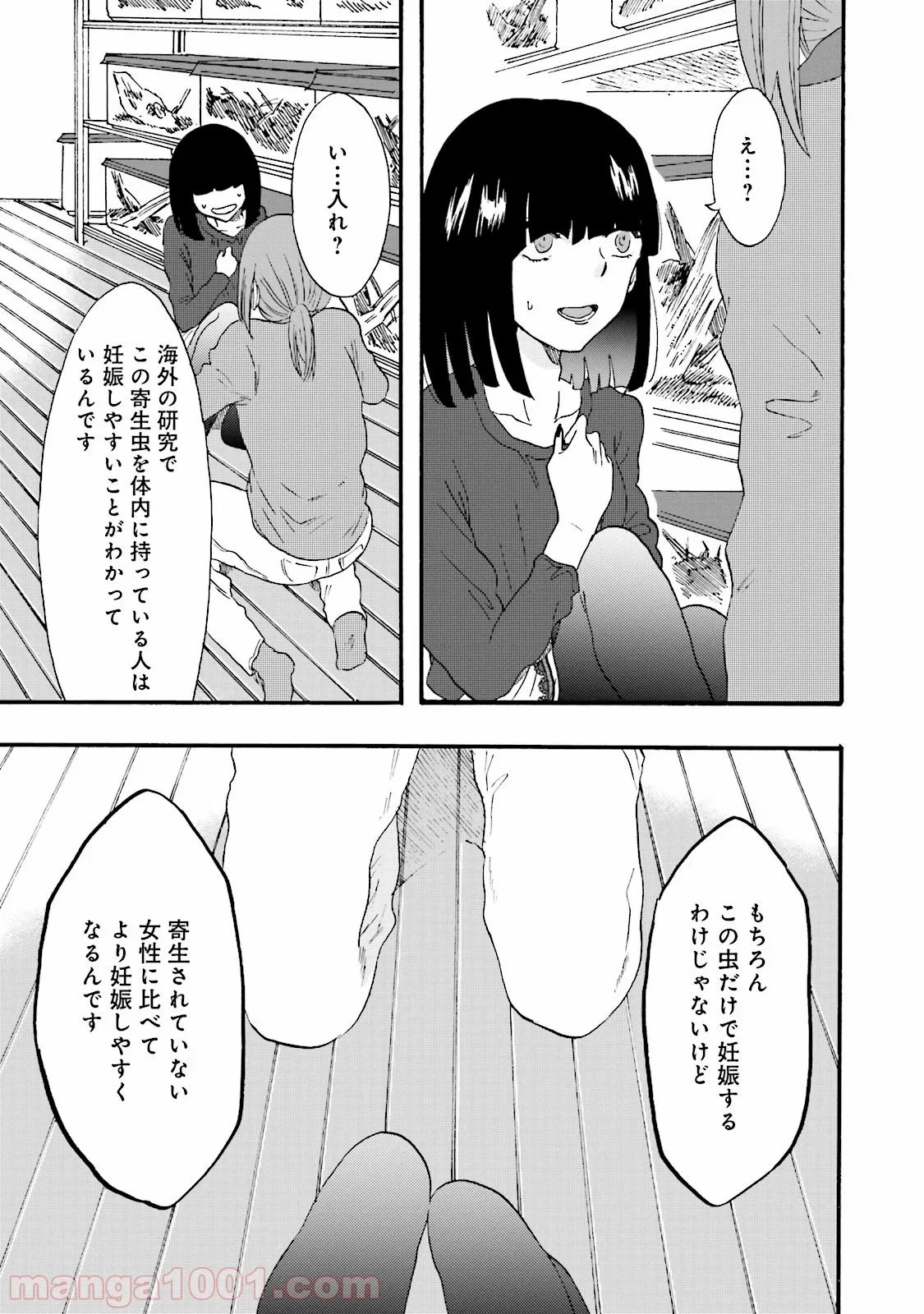 偏愛カフェ 第8話 - Trang 29