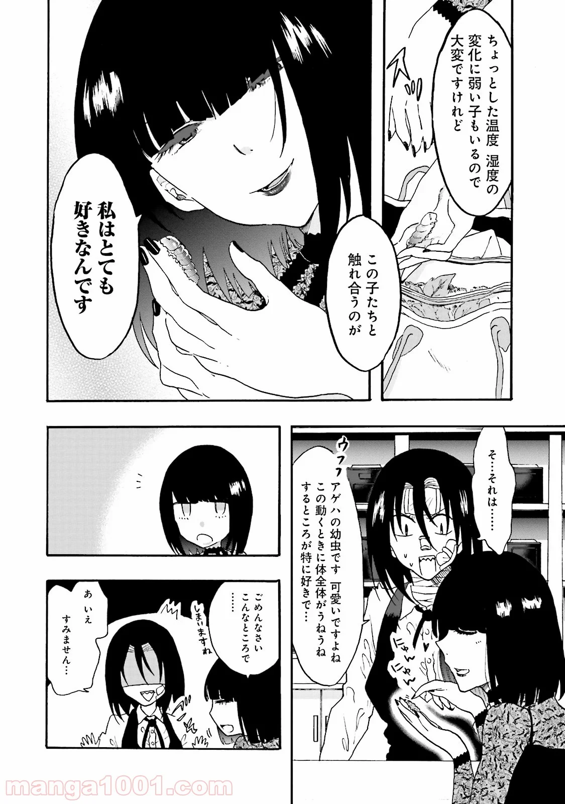 偏愛カフェ 第8話 - Trang 4