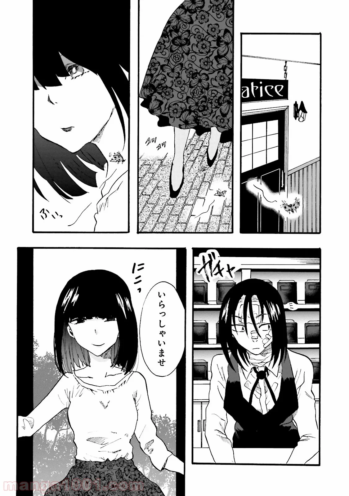 偏愛カフェ 第8話 - Trang 33
